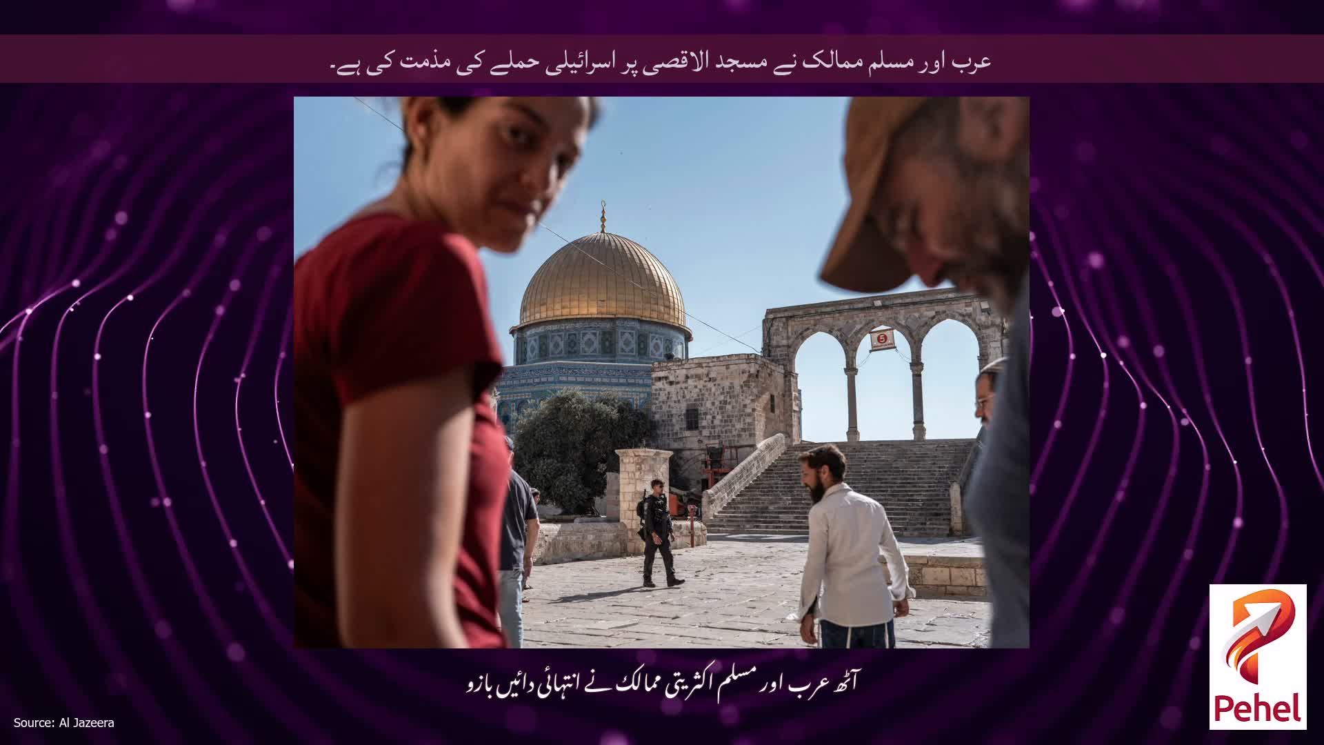 عرب اور مسلم ممالک نے مسجد الاقصی پر اسرائیلی حملے کی مذمت کی ہے۔