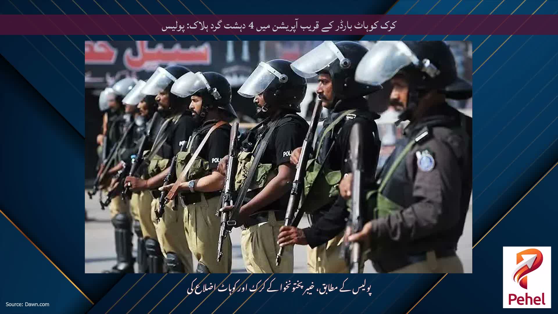 کرک کوہاٹ بارڈر کے قریب آپریشن میں 4 دہشت گرد ہلاک: پولیس