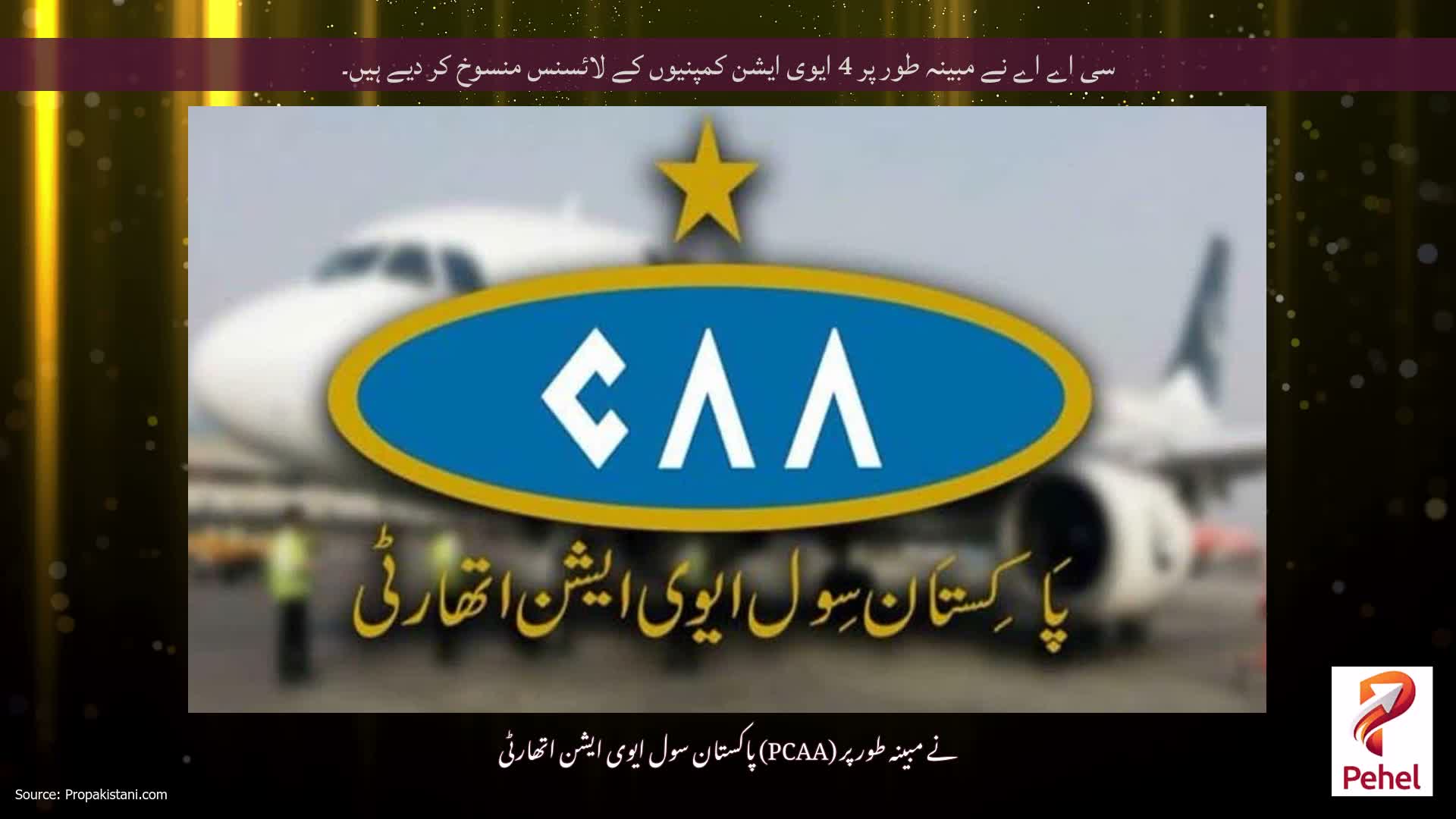 سی اے اے نے مبینہ طور پر 4 ایوی ایشن کمپنیوں کے لائسنس منسوخ کر دیے ہیں۔