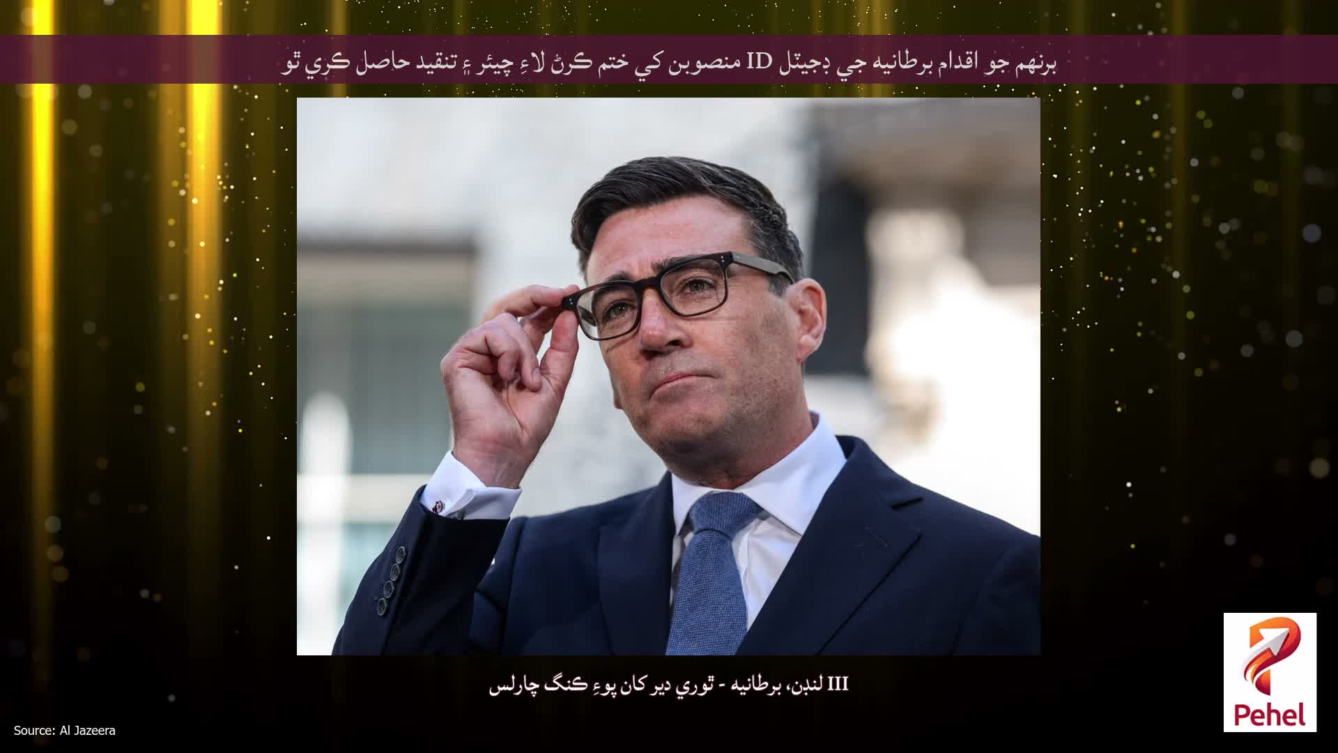 برنھم جو اقدام برطانيه جي ڊجيٽل ID منصوبن کي ختم ڪرڻ لاءِ چيئر ۽ تنقيد حاصل ڪري ٿو
