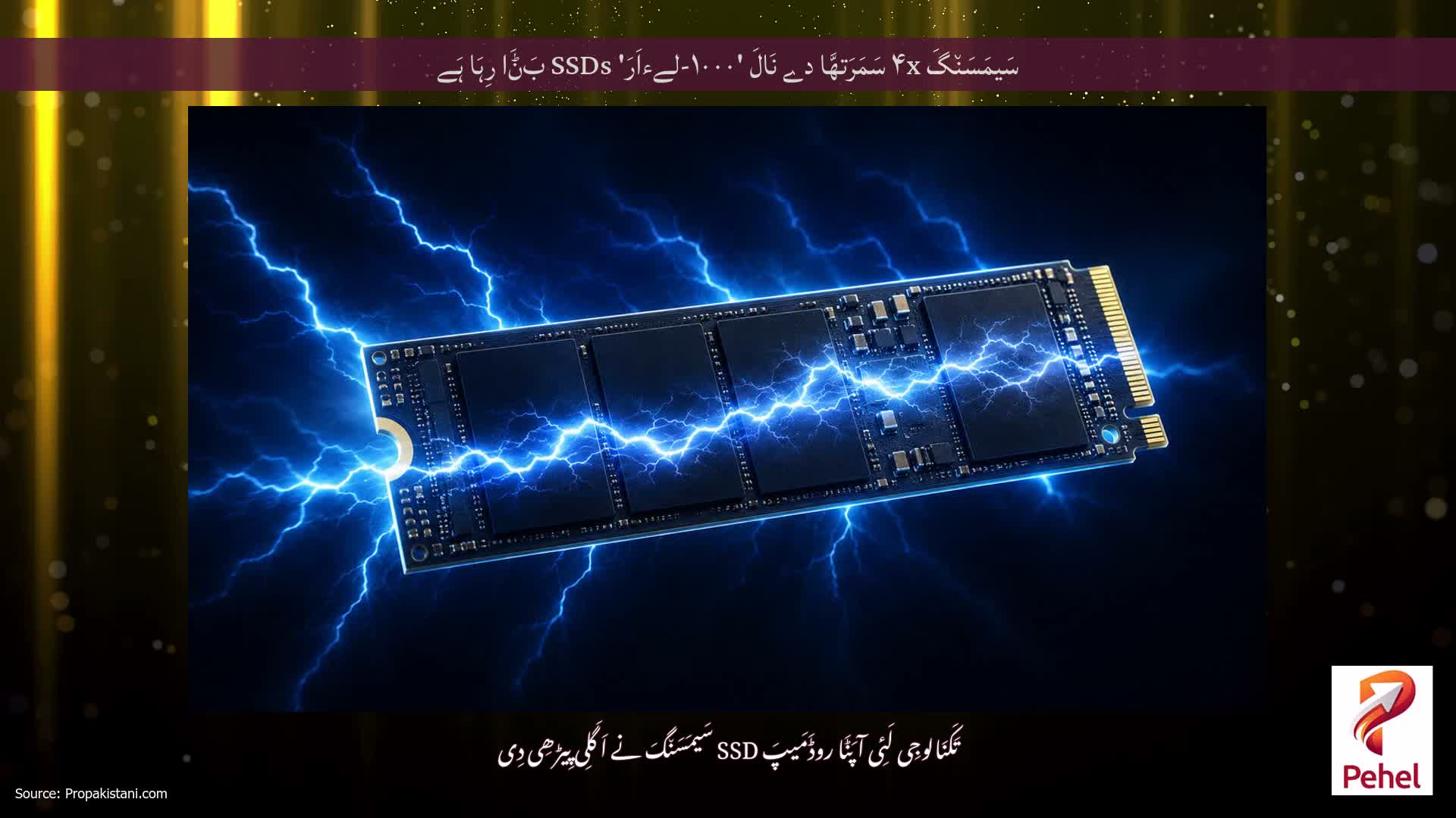 سَیمَسَن٘گَ ۴x سَمَرَتھَّا دے نَالَ '۱۰۰۰-لےءاَرَ' SSDs بَݨَا رِہَا ہَے