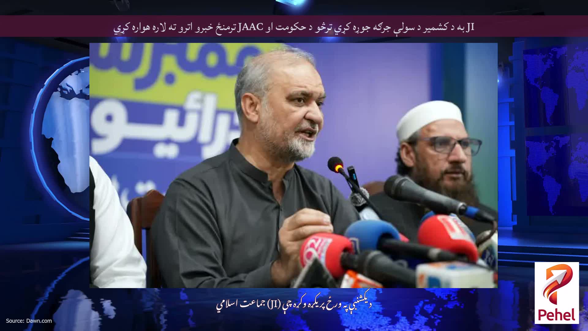JI به د کشمیر د سولې جرګه جوړه کړي ترڅو د حکومت او JAAC ترمنځ خبرو اترو ته لاره هواره کړي