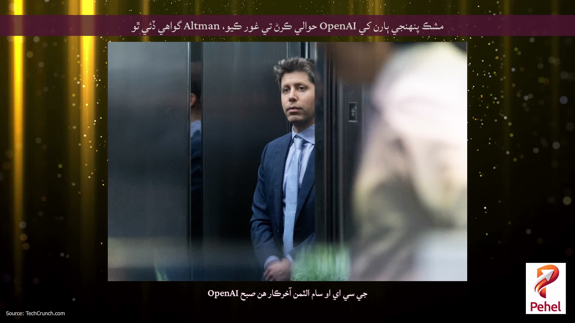 مشڪ پنهنجي ٻارن کي OpenAI حوالي ڪرڻ تي غور ڪيو، Altman گواهي ڏئي ٿو