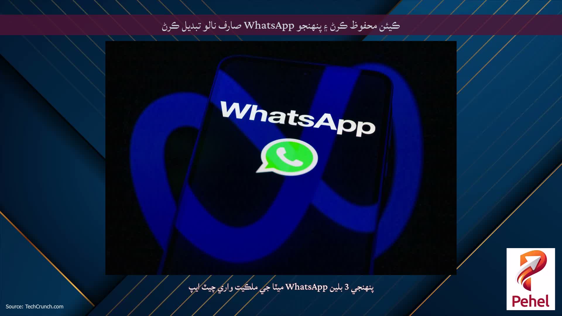 ڪيئن محفوظ ڪرڻ ۽ پنهنجو WhatsApp صارف نالو تبديل ڪرڻ