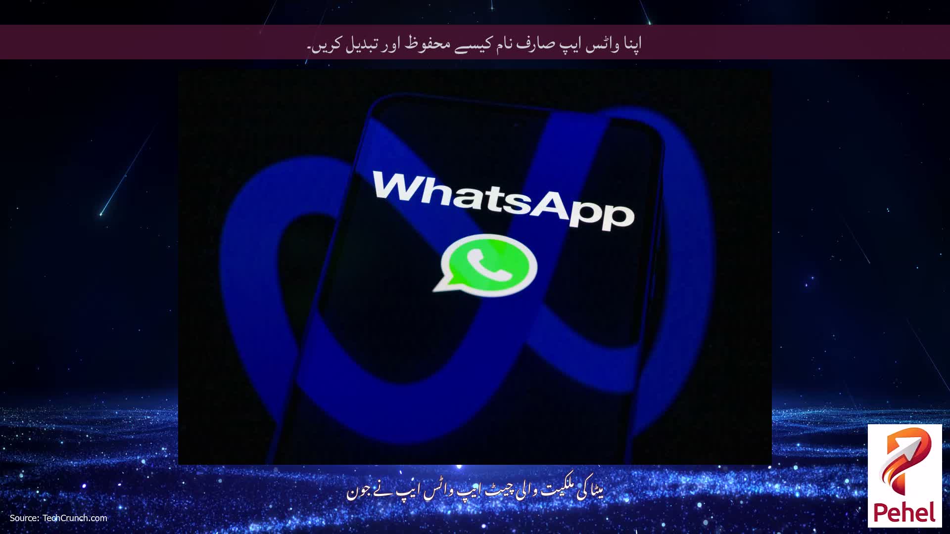 اپنا واٹس ایپ صارف نام کیسے محفوظ اور تبدیل کریں۔