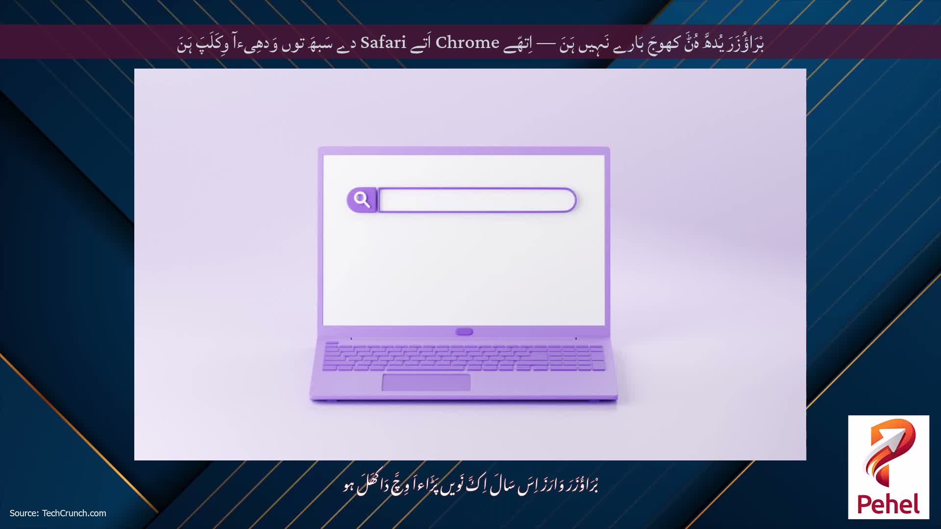 بْرَاؤُزَرَ یُدھَّ ہُݨَ کھوجَ بَارے نَہِیں ہَنَ — اِتھّے Chrome اَتے Safari دے سَبھَ توں وَدھِیءآ وِکَلَپَ ہَنَ