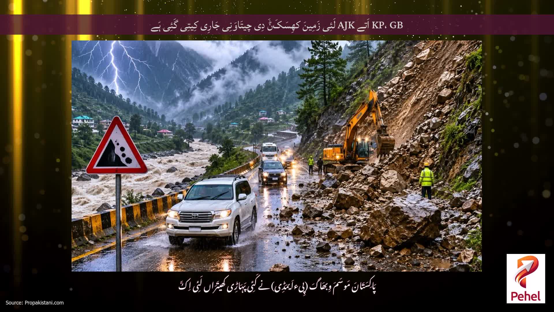 KP، GB اَتے AJK لَئِی زَمِینَ کھِسَکَݨَ دِی چیتَاوَنِی جَارِی کِیتِی گَئِی ہَے