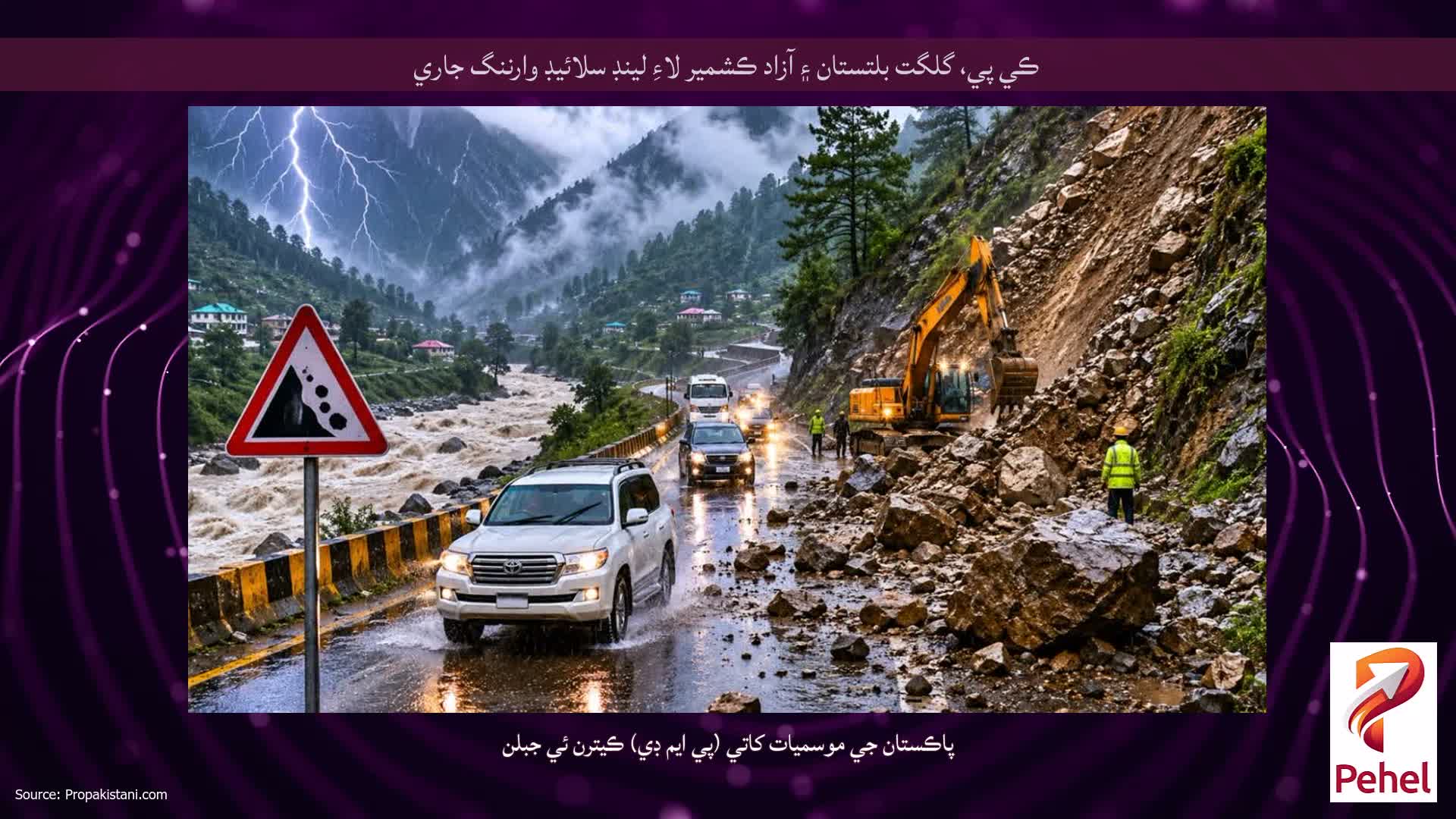 ڪي پي، گلگت بلتستان ۽ آزاد ڪشمير لاءِ لينڊ سلائيڊ وارننگ جاري