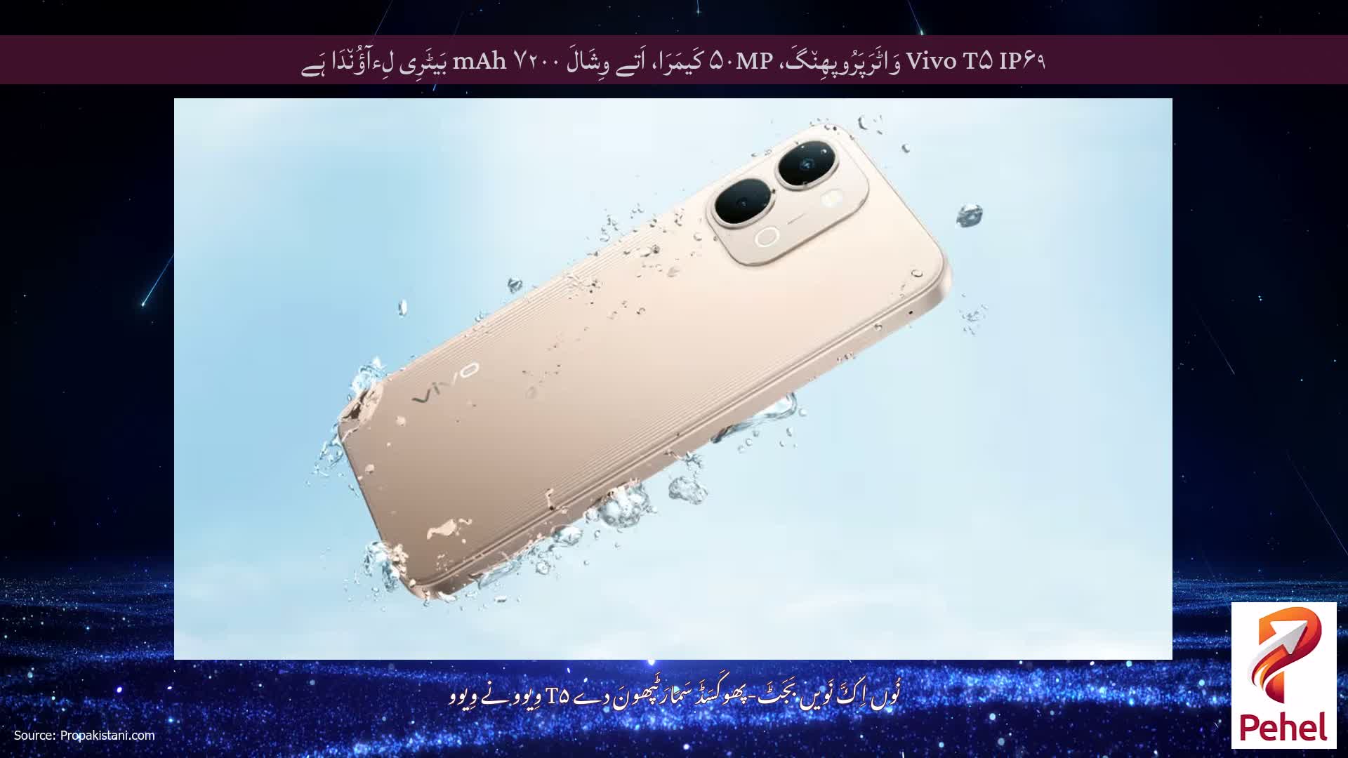 Vivo T۵ IP۶۹ وَاٹَرَپَرُوپھِن٘گَ، ۵۰MP کَیمَرَا، اَتے وِشَالَ ۷۲۰۰ mAh بَیٹَرِی لِءآؤُن٘دَا ہَے