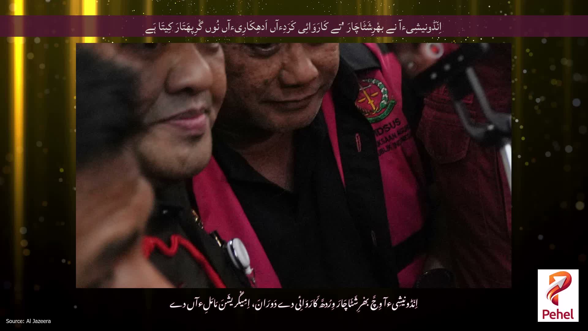 اِن٘ڈونیشِیءآ نے بھْرِشَٹَاچَارَ 'تے کَارَوَائِی کَرَدِءآں اَدھِکَارِیءآں نُوں گْرِپھَتَارَ کِیتَا ہَے