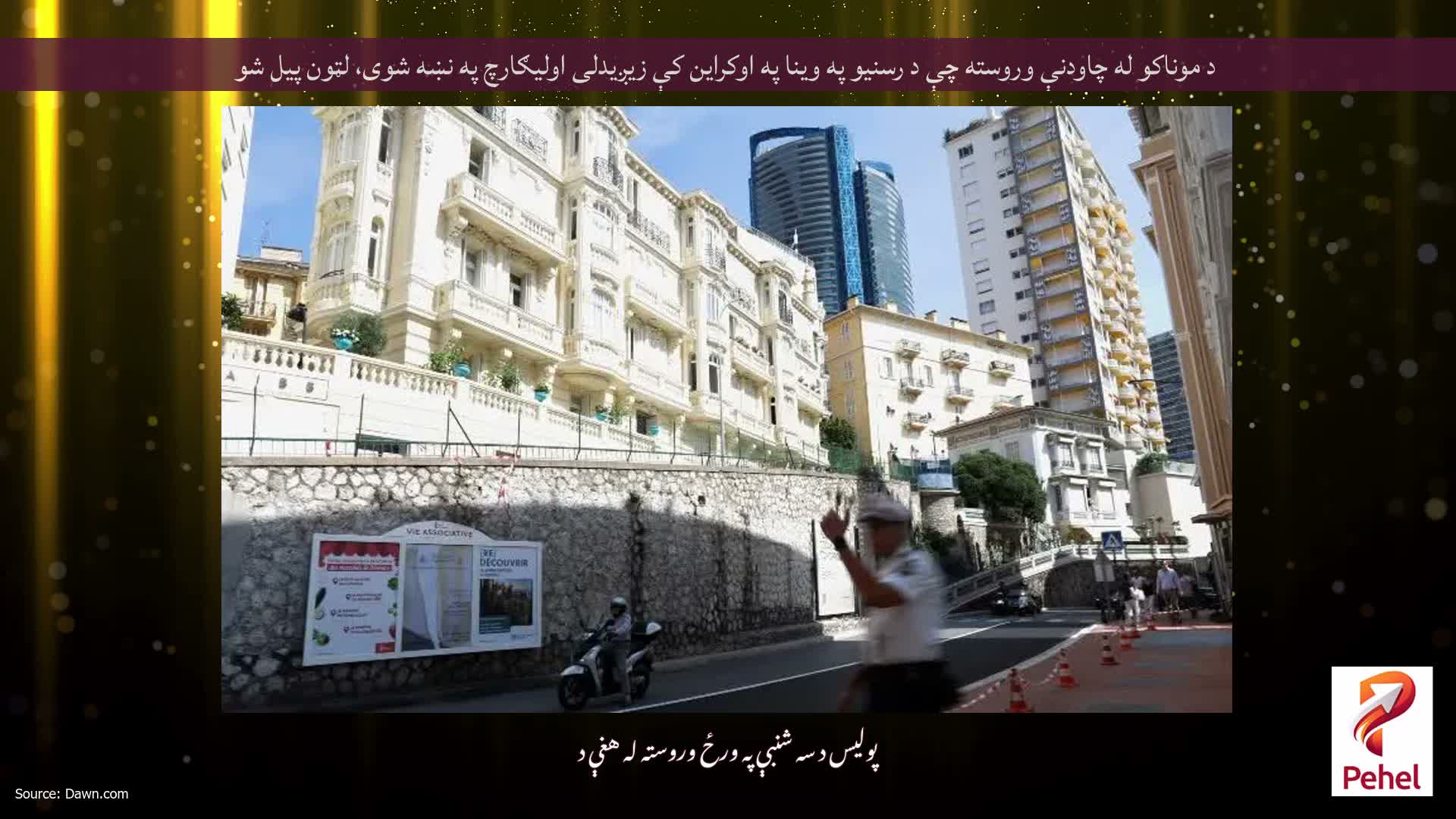 د موناکو له چاودنې وروسته چې د رسنیو په وینا په اوکراین کې زیږیدلی اولیګارچ په نښه شوی، لټون پیل شو