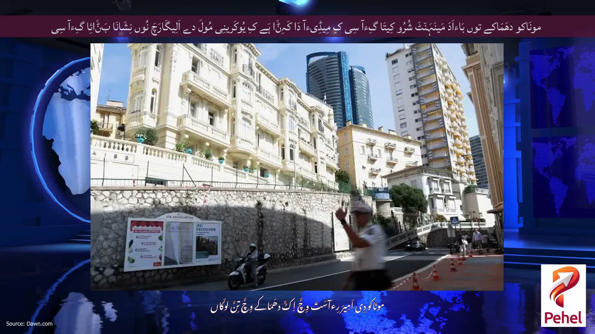 مونَاکو دھَمَاکے توں بَاءاَدَ مَینَہَن٘ٹَ شُرُو کِیتَا گِءآ سِی کِ مِیڈِیءآ دَا کَہِݨَا ہَے کِ یُوکَرینِی مُولَ دے اَلِیگَارَچَ نُوں نِشَانَا بَݨَائِا گِءآ سِی