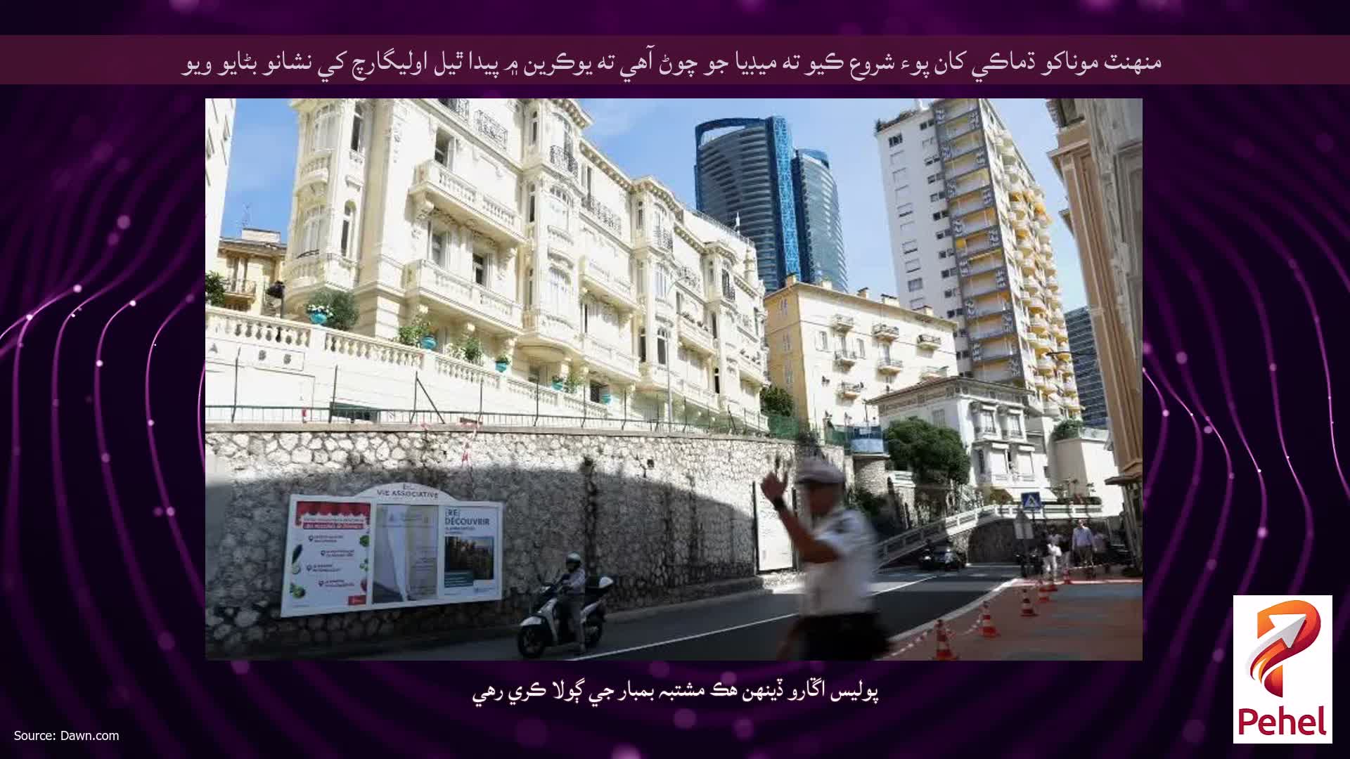 منهنٽ موناکو ڌماڪي کان پوء شروع ڪيو ته ميڊيا جو چوڻ آهي ته يوڪرين ۾ پيدا ٿيل اوليگارچ کي نشانو بڻايو ويو