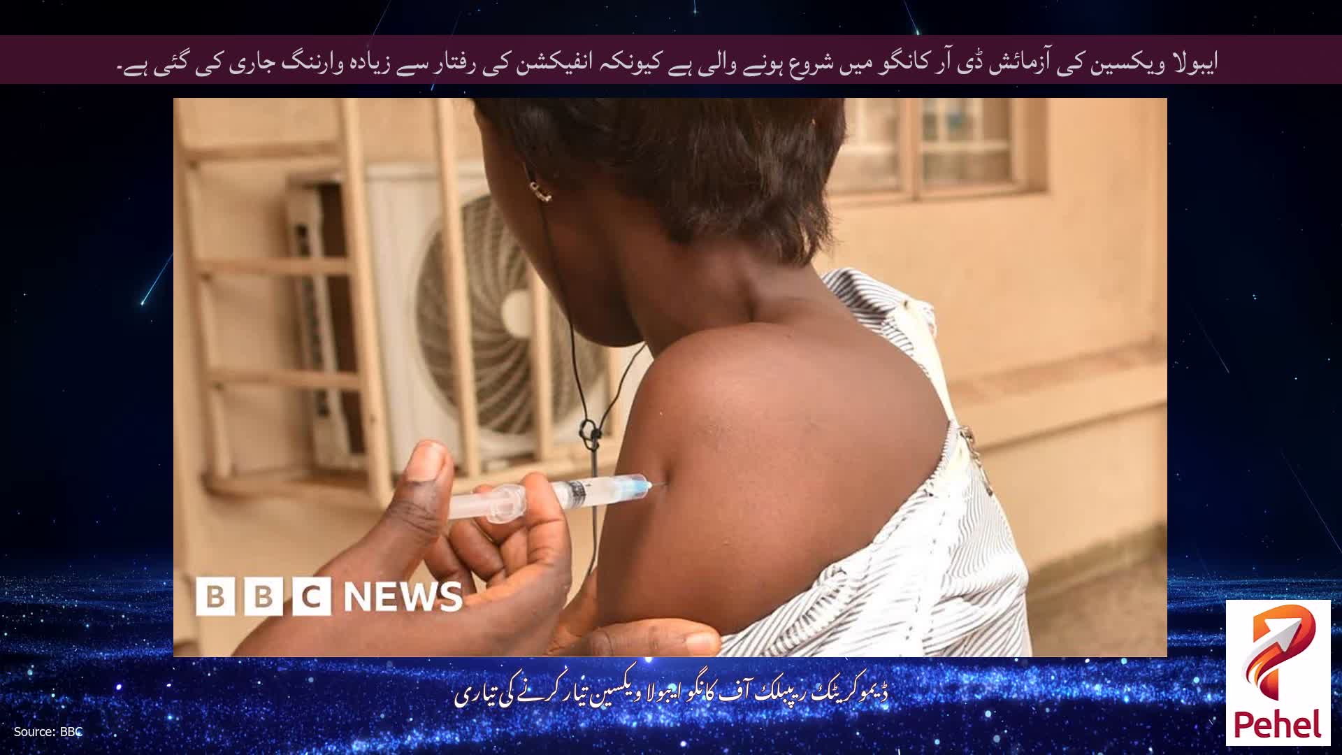 ایبولا ویکسین کی آزمائش ڈی آر کانگو میں شروع ہونے والی ہے کیونکہ انفیکشن کی رفتار سے زیادہ وارننگ جاری کی گئی ہے۔