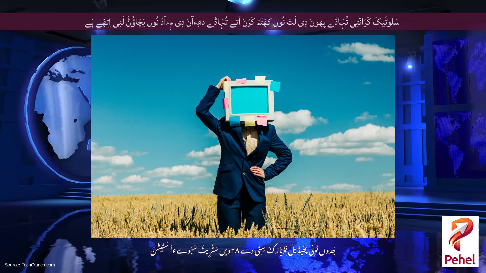 سَلوٹَیکَ کْرَان٘تِی تُہَاڈے پھونَ دِی لَتَ نُوں کھَتَمَ کَرَنَ اَتے تُہَاڈے دھِءآنَ دِی مِءآدَ نُوں بَچَاؤُݨَ لَئِی اِتھّے ہَے
