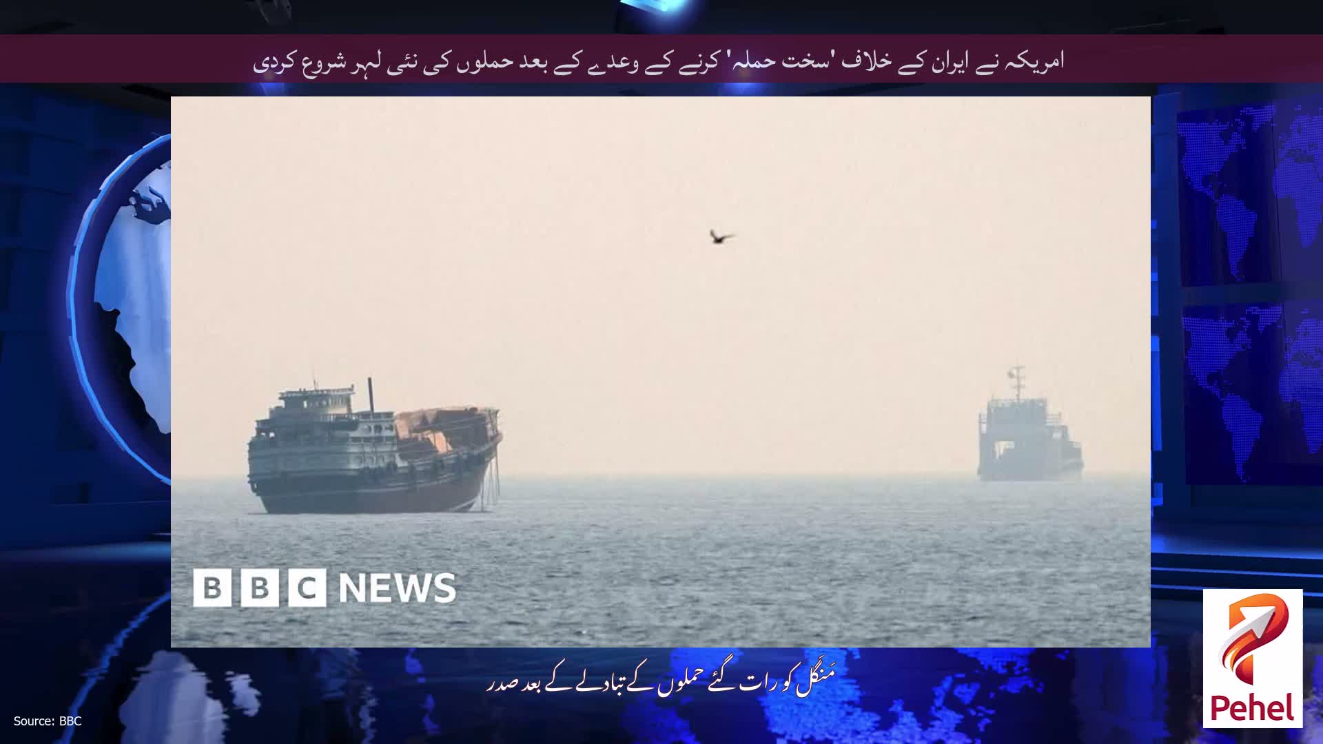امریکہ نے ایران کے خلاف 'سخت حملہ' کرنے کے وعدے کے بعد حملوں کی نئی لہر شروع کردی