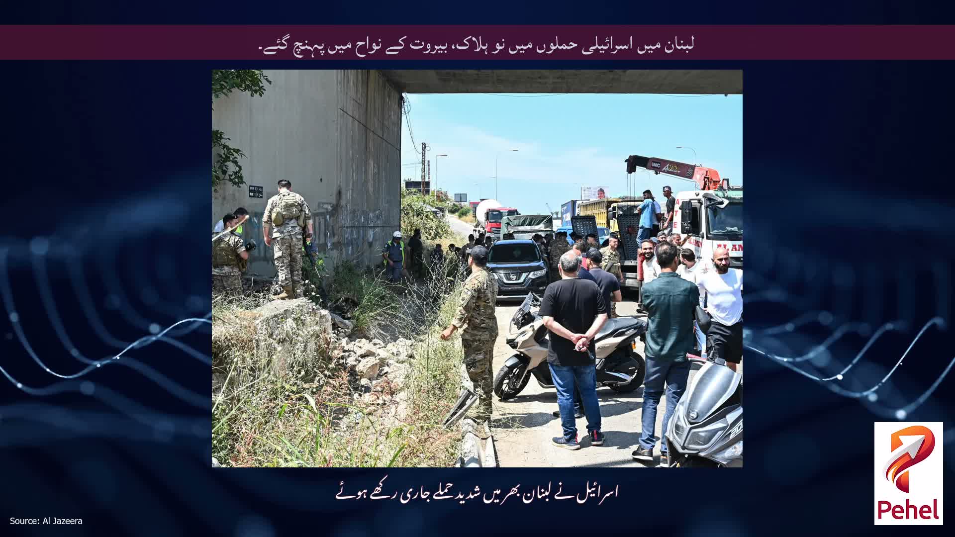 لبنان میں اسرائیلی حملوں میں نو ہلاک، بیروت کے نواح میں پہنچ گئے۔