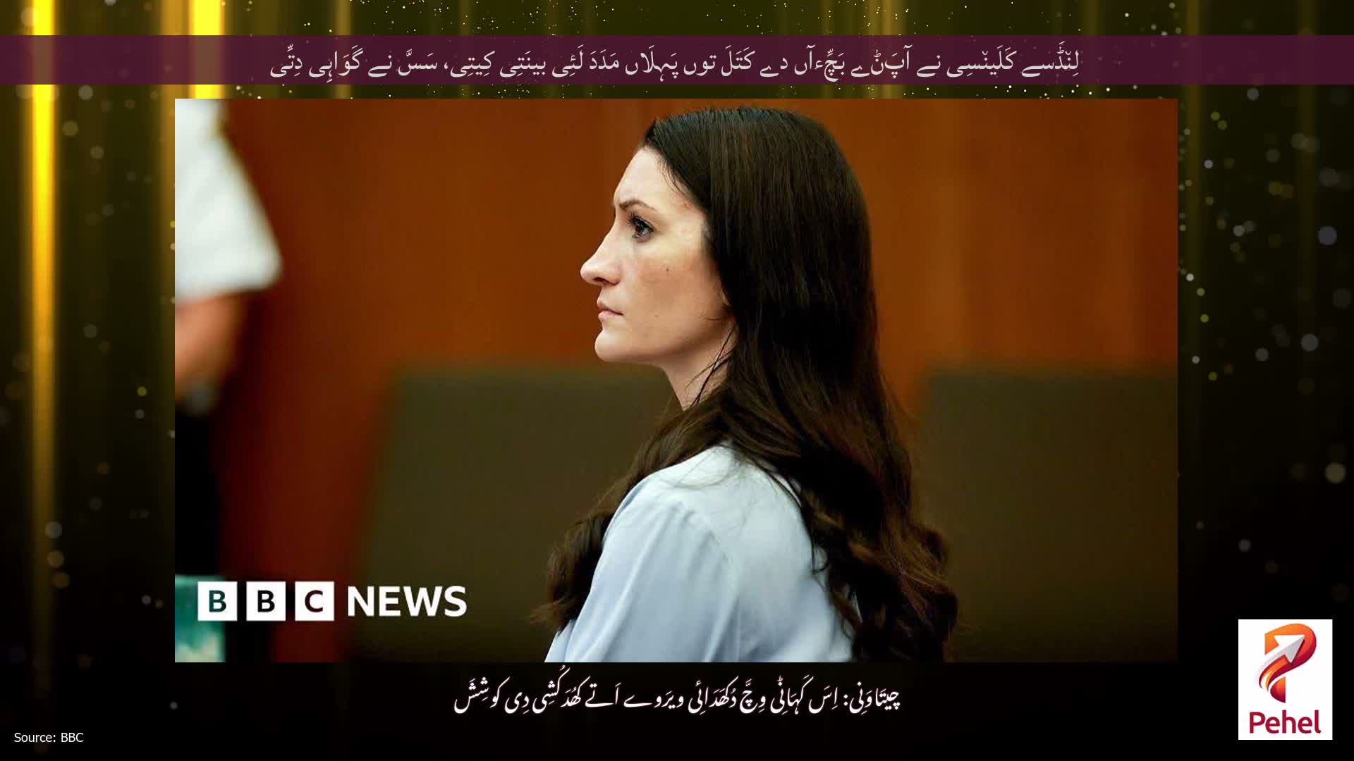 لِن٘ڈَسے کَلَین٘سِی نے آپَݨے بَچِّءآں دے کَتَلَ توں پَہِلَاں مَدَدَ لَئِی بینَتِی کِیتِی، سَسَّ نے گَوَاہِی دِتِّی