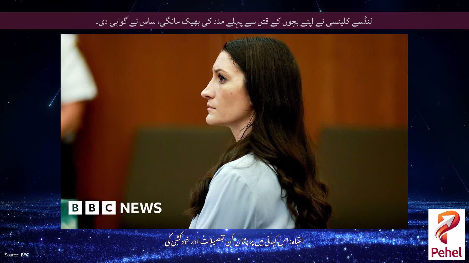 لنڈسے کلینسی نے اپنے بچوں کے قتل سے پہلے مدد کی بھیک مانگی، ساس نے گواہی دی۔