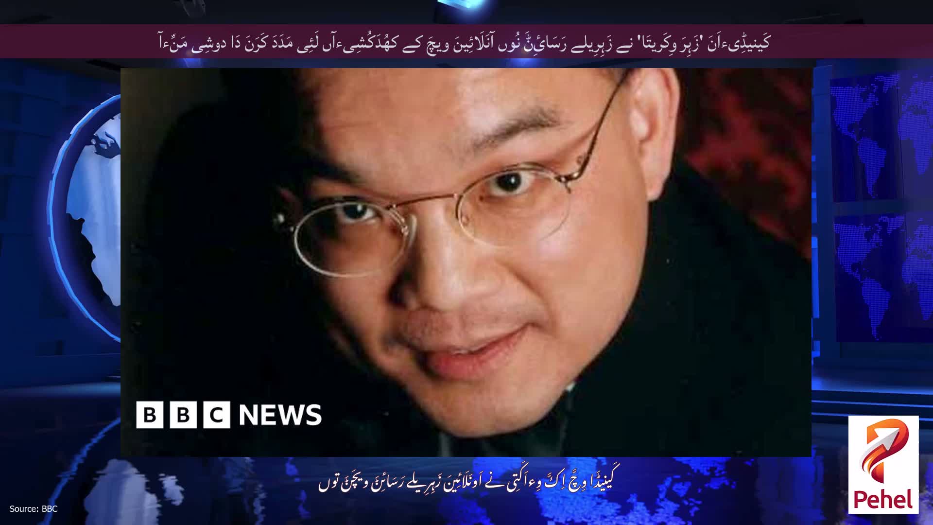 کَینیڈِیءاَنَ 'زَہِرَ وِکَریتَا' نے زَہِرِیلے رَسَائِݨَ نُوں آنَلَائِینَ ویچَ کے کھُدَکُشِیءآں لَئِی مَدَدَ کَرَنَ دَا دوشِی مَنِّءآ