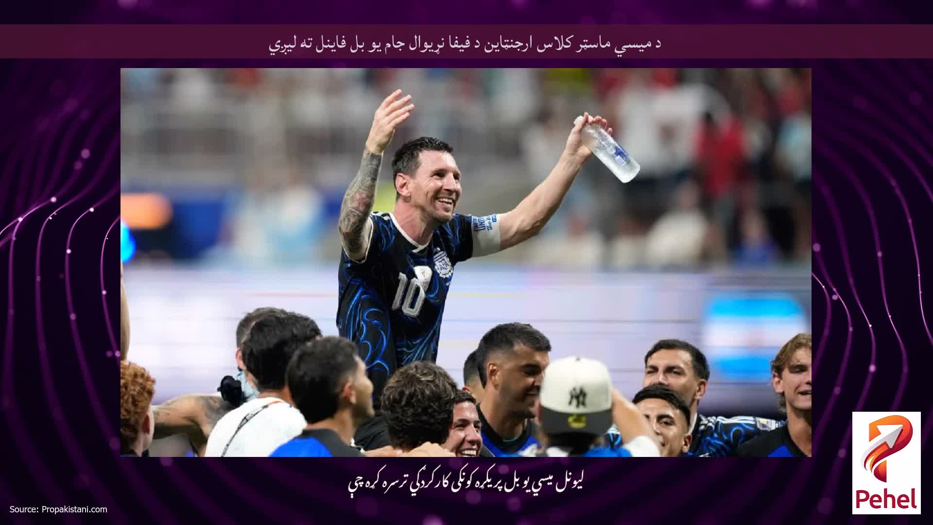 د میسي ماسټر کلاس ارجنټاین د فیفا نړیوال جام یو بل فاینل ته لیږي