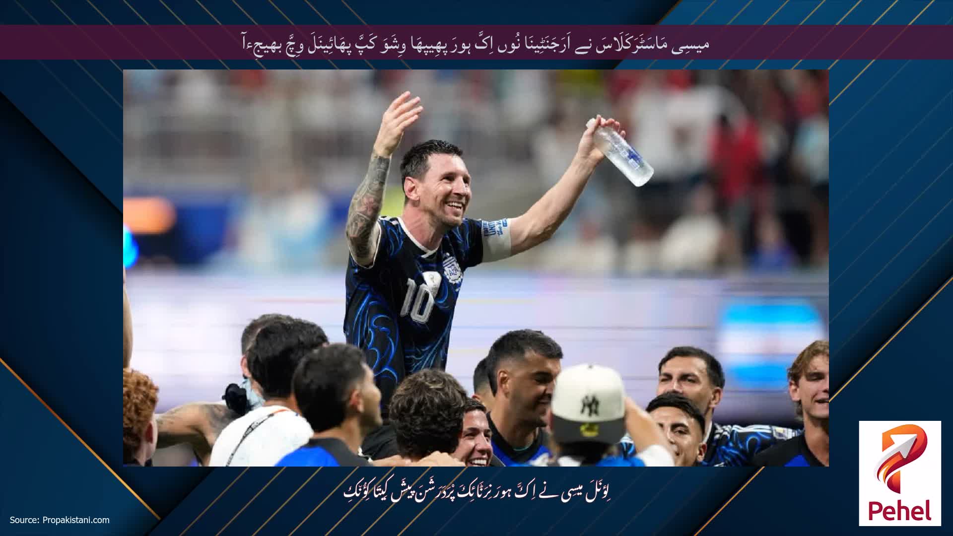 میسِی مَاسَٹَرَکَلَاسَ نے اَرَجَنَٹِینَا نُوں اِکَّ ہورَ پھِیپھَا وِشَوَ کَپَّ پھَائِینَلَ وِچَّ بھیجِءآ
