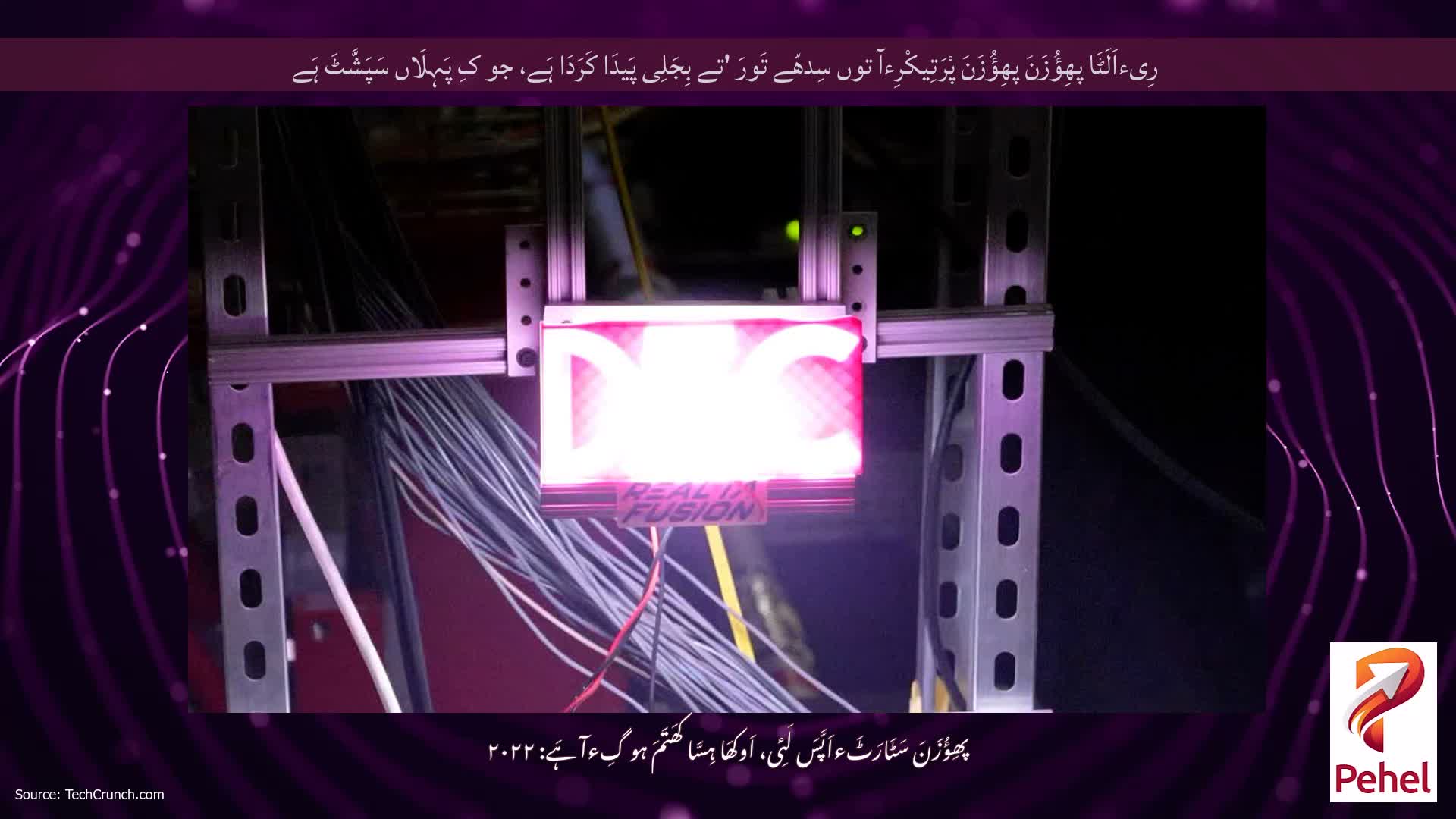 رِیءاَلَٹَا پھِؤُزَنَ پھِؤُزَنَ پْرَتِیکْرِءآ توں سِدھّے تَورَ 'تے بِجَلِی پَیدَا کَرَدَا ہَے، جو کِ پَہِلَاں سَپَشَّٹَ ہَے