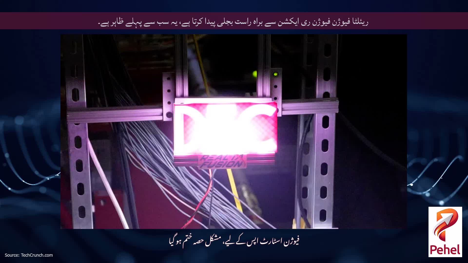 ریئلٹا فیوژن فیوژن ری ایکشن سے براہ راست بجلی پیدا کرتا ہے، یہ سب سے پہلے ظاہر ہے۔