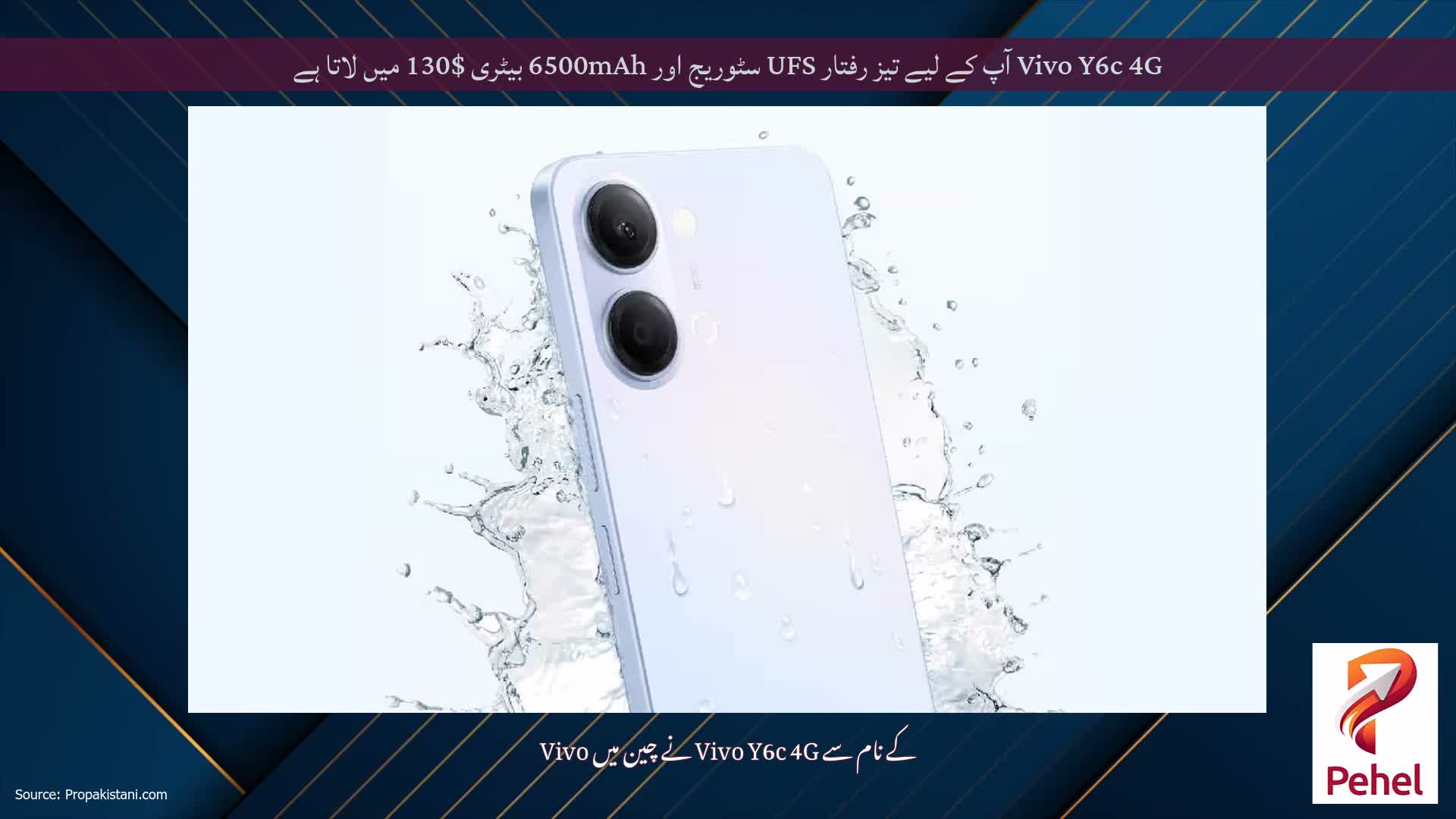Vivo Y6c 4G آپ کے لیے تیز رفتار UFS سٹوریج اور 6500mAh بیٹری $130 میں لاتا ہے