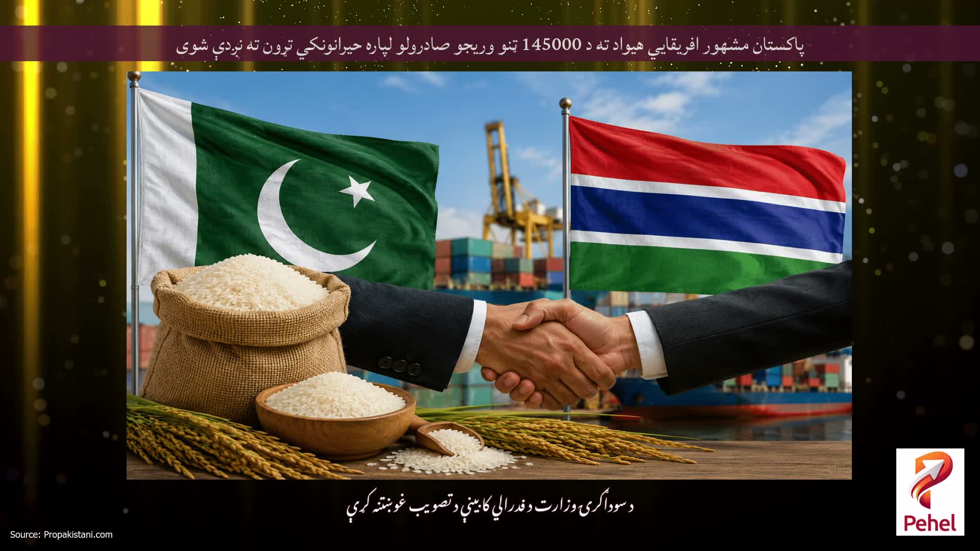 پاکستان مشهور افریقایي هیواد ته د 145000 ټنو وریجو صادرولو لپاره حیرانونکي تړون ته نږدې شوی