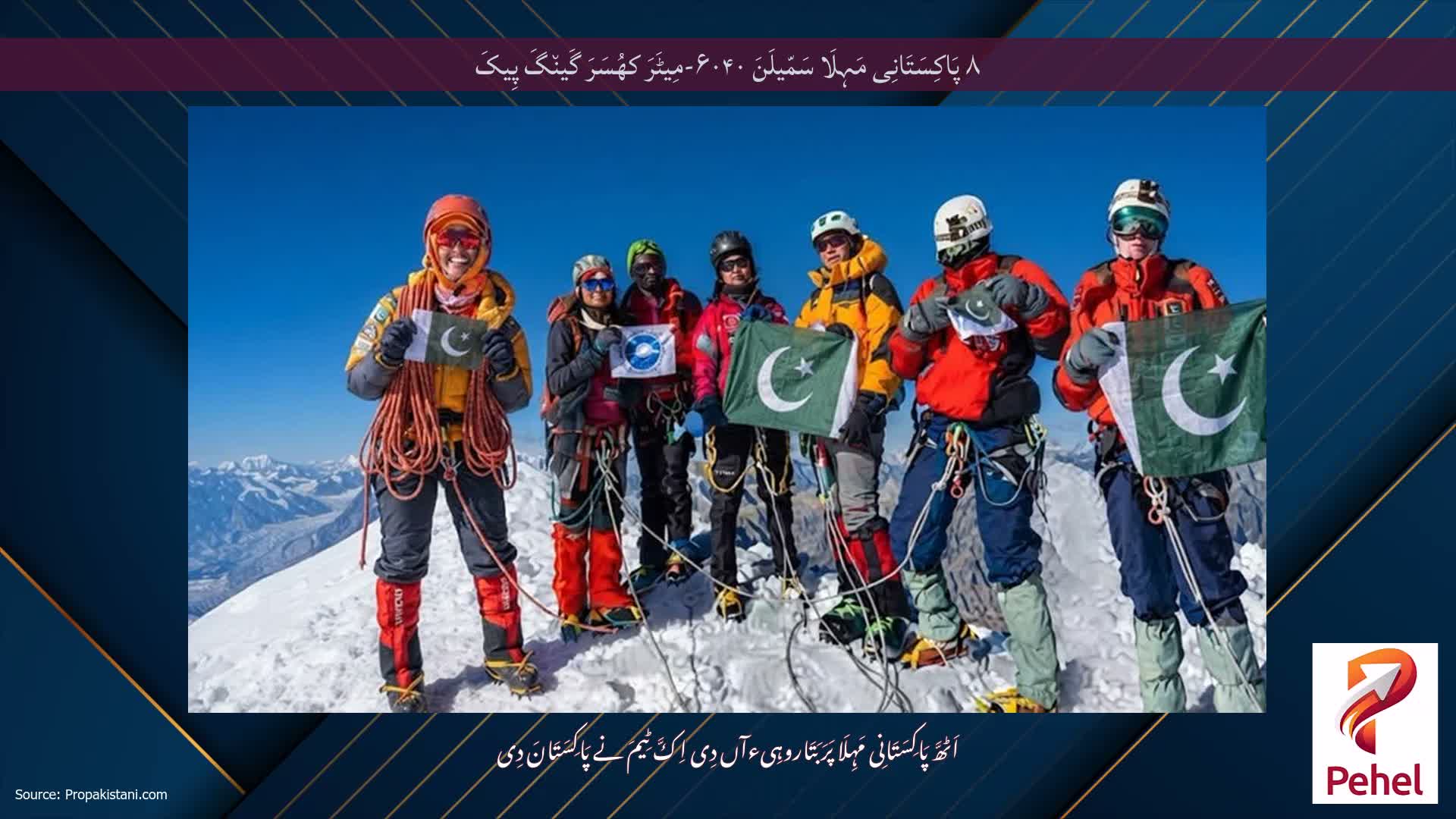 ۸ پَاکِسَتَانِی مَہِلَا سَمّیلَنَ ۶۰۴۰-مِیٹَرَ کھُسَرَ گَین٘گَ پِیکَ
