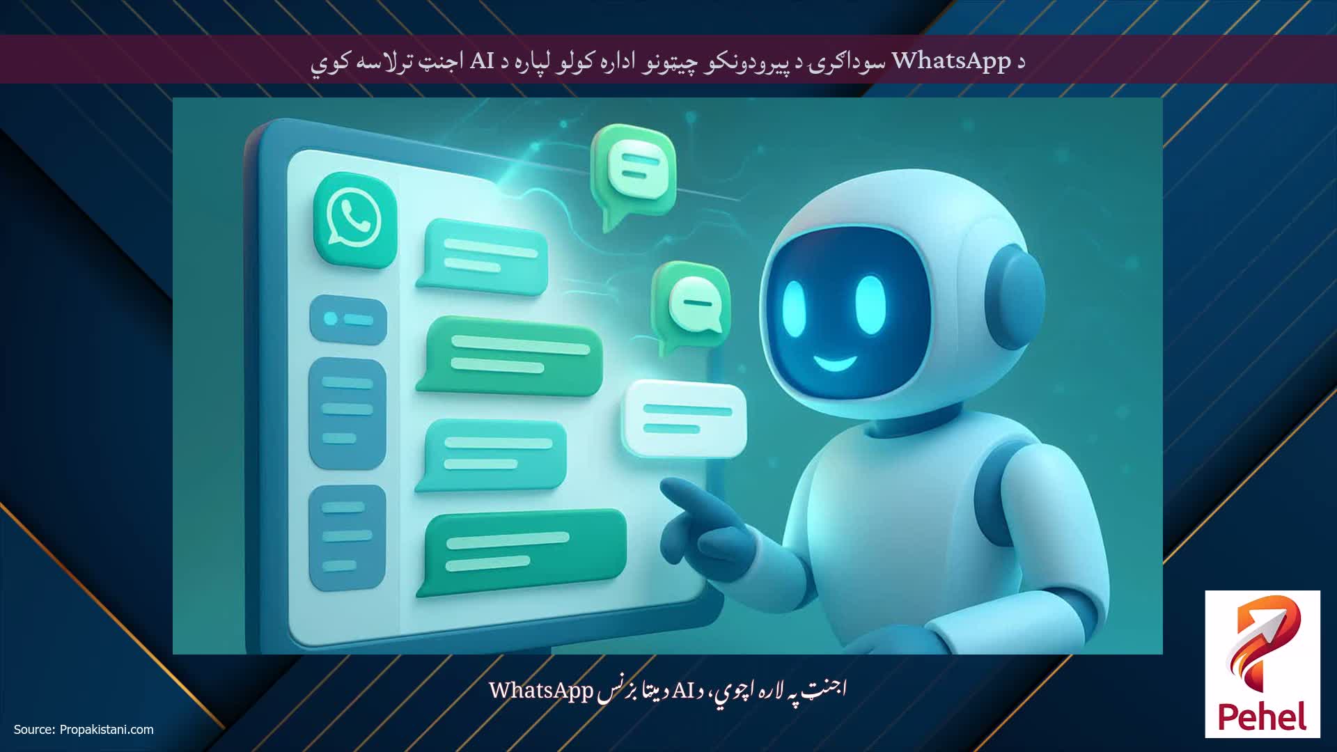 د WhatsApp سوداګرۍ د پیرودونکو چیټونو اداره کولو لپاره د AI اجنټ ترلاسه کوي