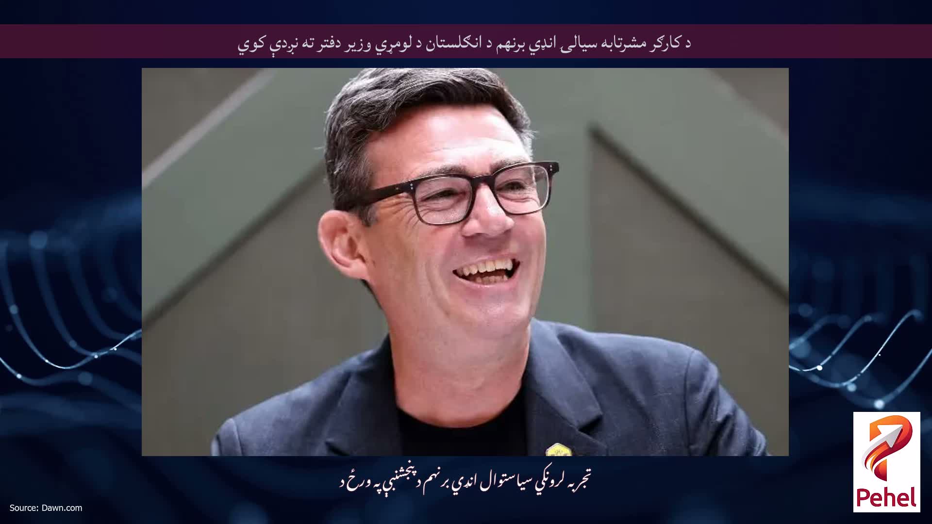 د کارګر مشرتابه سیالۍ انډي برنهم د انګلستان د لومړي وزیر دفتر ته نږدې کوي