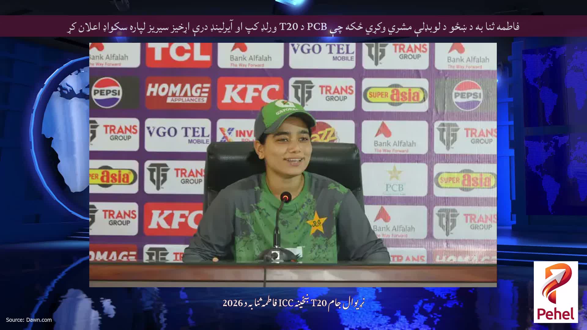 فاطمه ثنا به د ښځو د لوبډلې مشري وکړي ځکه چې PCB د T20 ورلډ کپ او آیرلینډ درې اړخیز سیریز لپاره سکواډ اعلان کړ