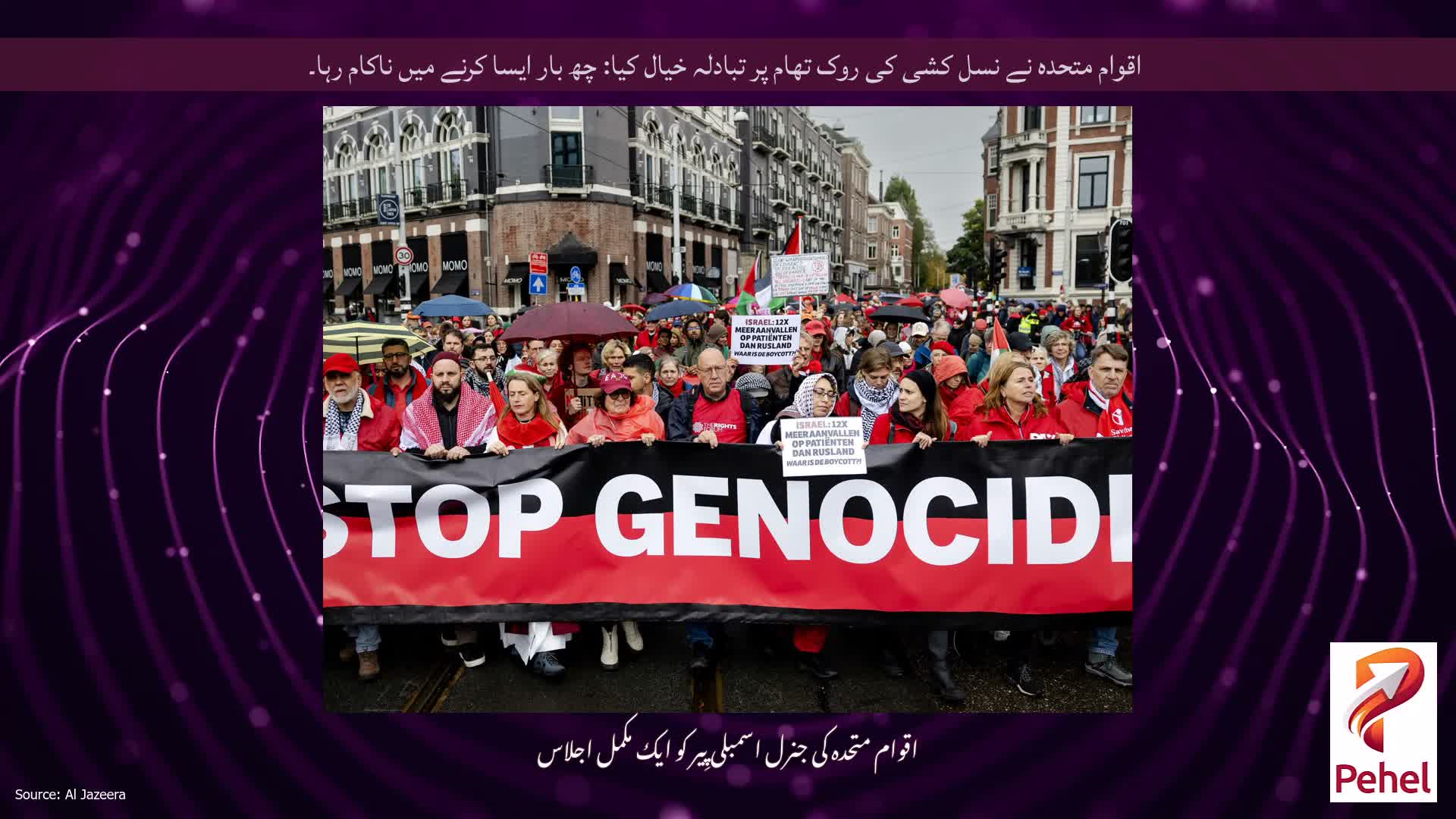 اقوام متحدہ نے نسل کشی کی روک تھام پر تبادلہ خیال کیا: چھ بار ایسا کرنے میں ناکام رہا۔