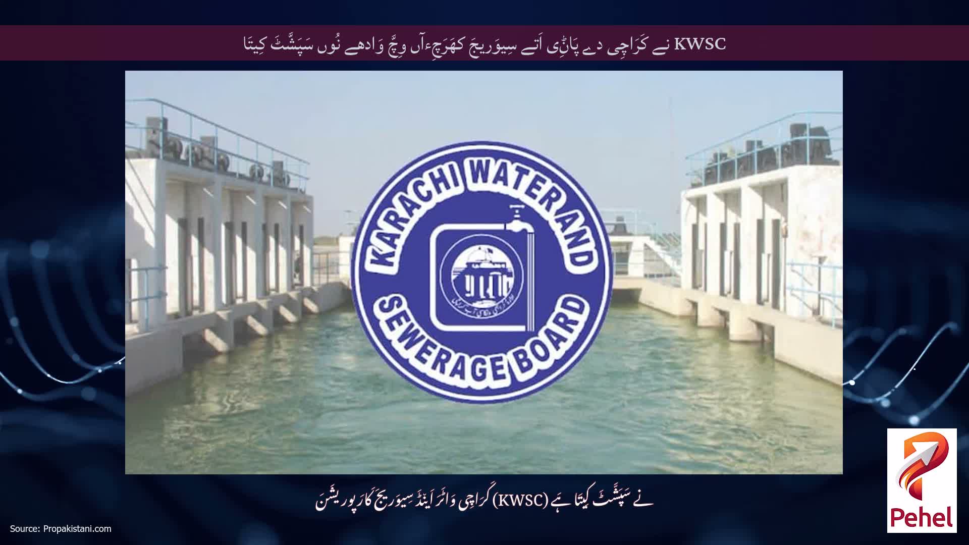 KWSC نے کَرَاچِی دے پَاݨِی اَتے سِیوَریجَ کھَرَچِءآں وِچَّ وَادھے نُوں سَپَشَّٹَ کِیتَا