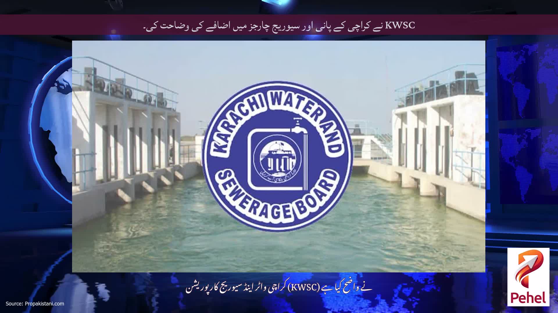 KWSC نے کراچی کے پانی اور سیوریج چارجز میں اضافے کی وضاحت کی۔