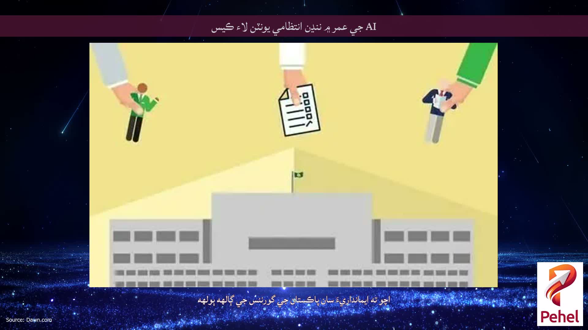 AI جي عمر ۾ ننڍن انتظامي يونٽن لاء ڪيس