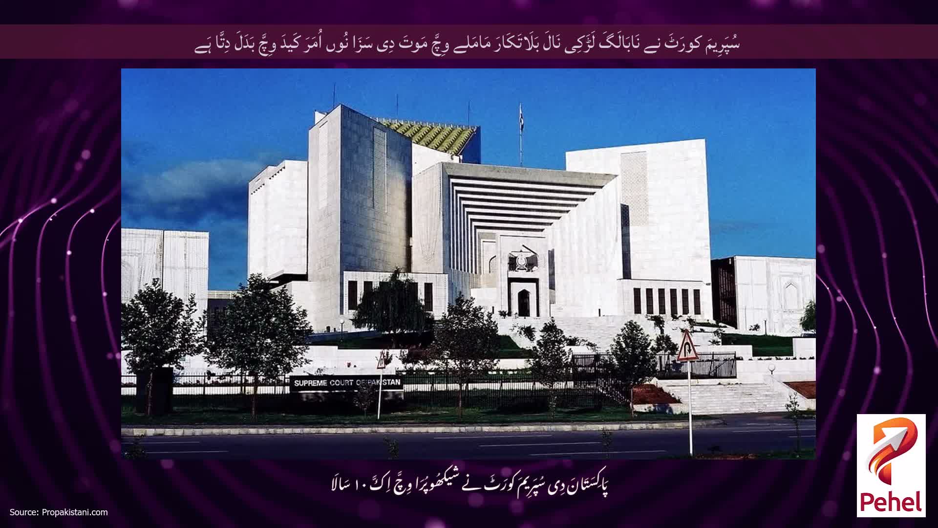 سُپَرِیمَ کورَٹَ نے نَابَالَگَ لَڑَکِی نَالَ بَلَاتَکَارَ مَامَلے وِچَّ مَوتَ دِی سَزَا نُوں اُمَرَ کَیدَ وِچَّ بَدَلَ دِتَّا ہَے