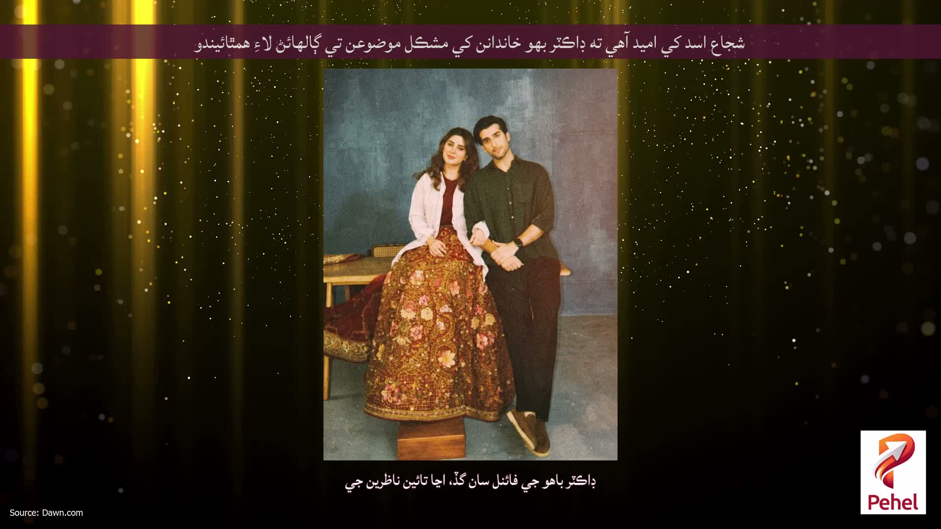 شجاع اسد کي اميد آهي ته ڊاڪٽر بهو خاندانن کي مشڪل موضوعن تي ڳالهائڻ لاءِ همٿائيندو