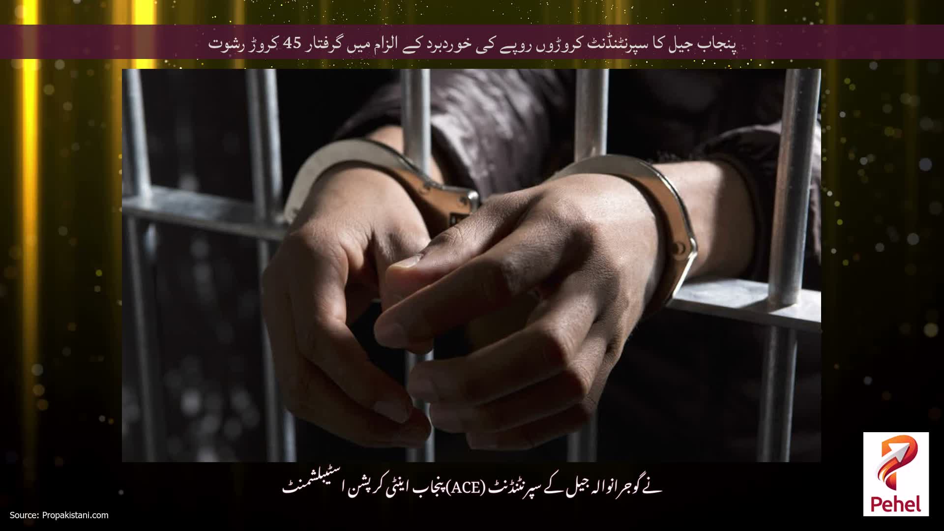 پنجاب جیل کا سپرنٹنڈنٹ کروڑوں روپے کی خوردبرد کے الزام میں گرفتار 45 کروڑ رشوت