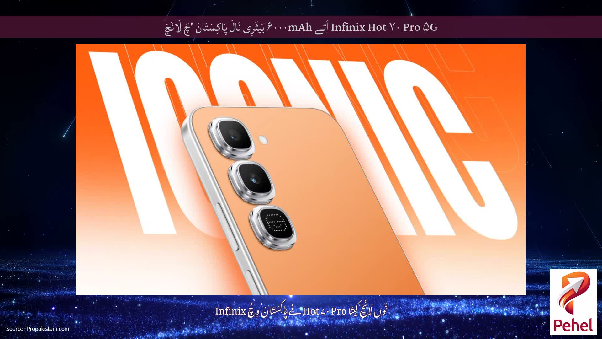 Infinix Hot ۷۰ Pro ۵G اَتے ۶۰۰۰mAh بَیٹَرِی نَالَ پَاکِسَتَانَ 'چَ لَان٘چَ