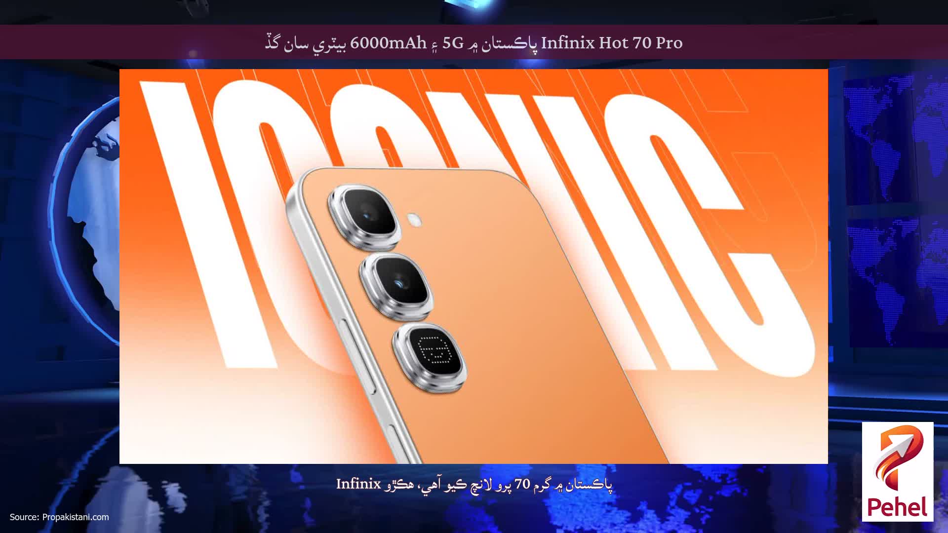 Infinix Hot 70 Pro پاڪستان ۾ 5G ۽ 6000mAh بيٽري سان گڏ