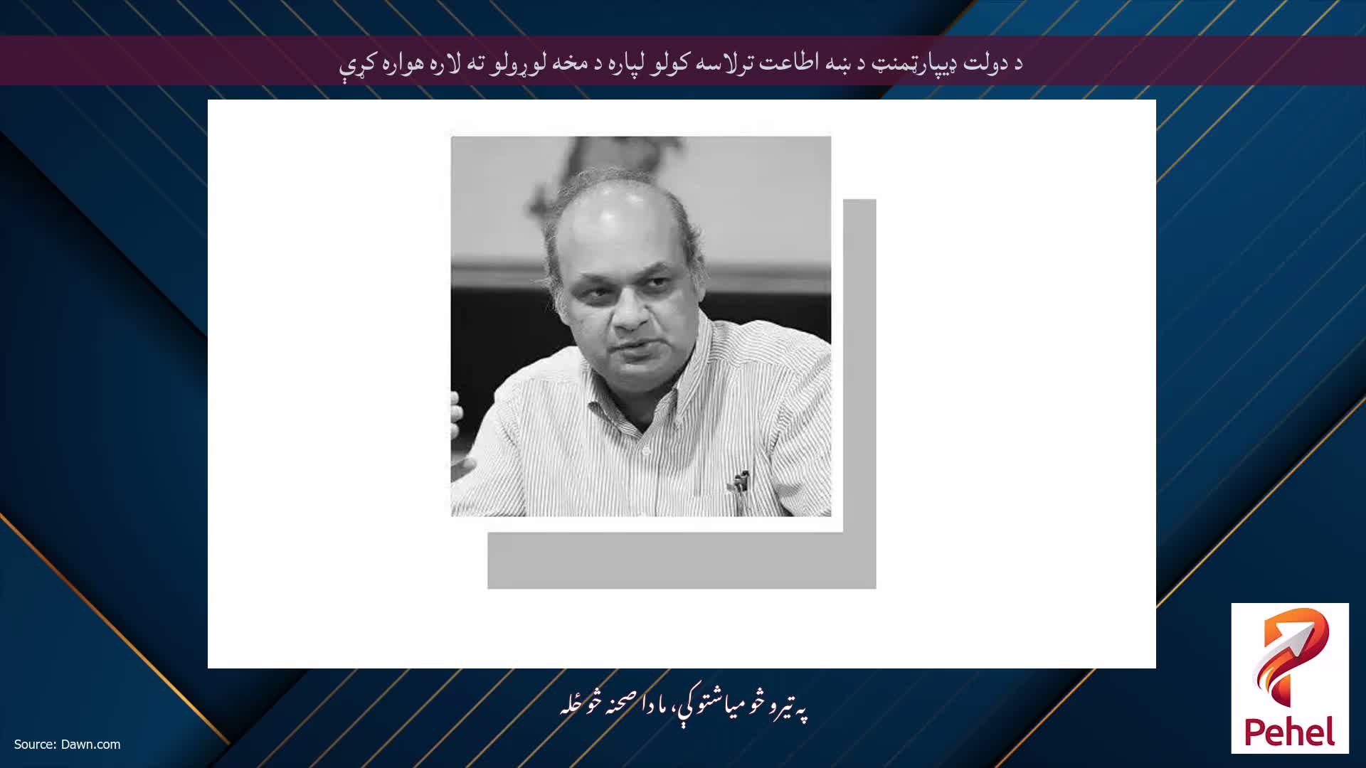 د دولت ډیپارټمنټ د ښه اطاعت ترلاسه کولو لپاره د مخه لوړولو ته لاره هواره کړې
