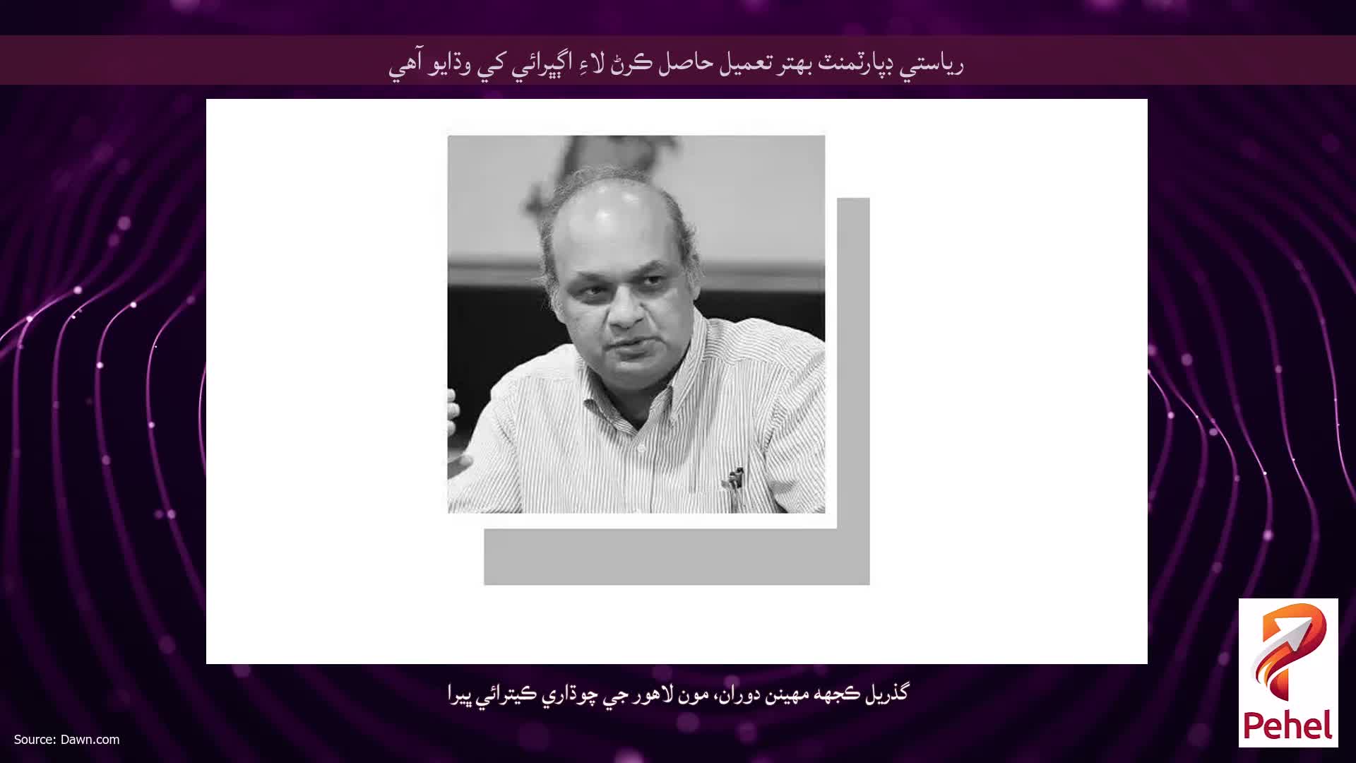 رياستي ڊپارٽمنٽ بهتر تعميل حاصل ڪرڻ لاءِ اڳڀرائي کي وڌايو آهي