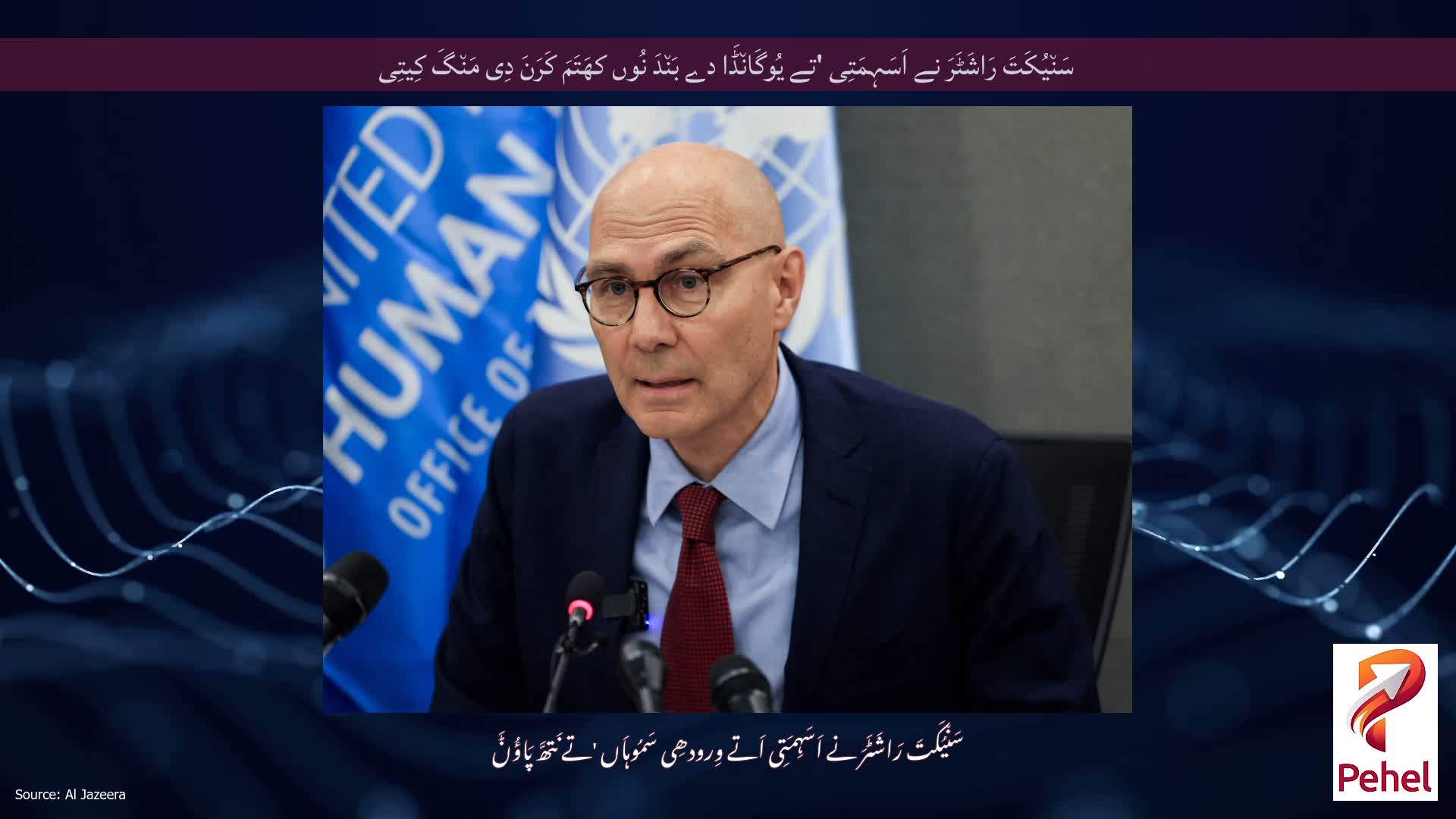 سَن٘یُکَتَ رَاشَٹَرَ نے اَسَہِمَتِی 'تے یُوگَان٘ڈَا دے بَن٘دَ نُوں کھَتَمَ کَرَنَ دِی مَن٘گَ کِیتِی