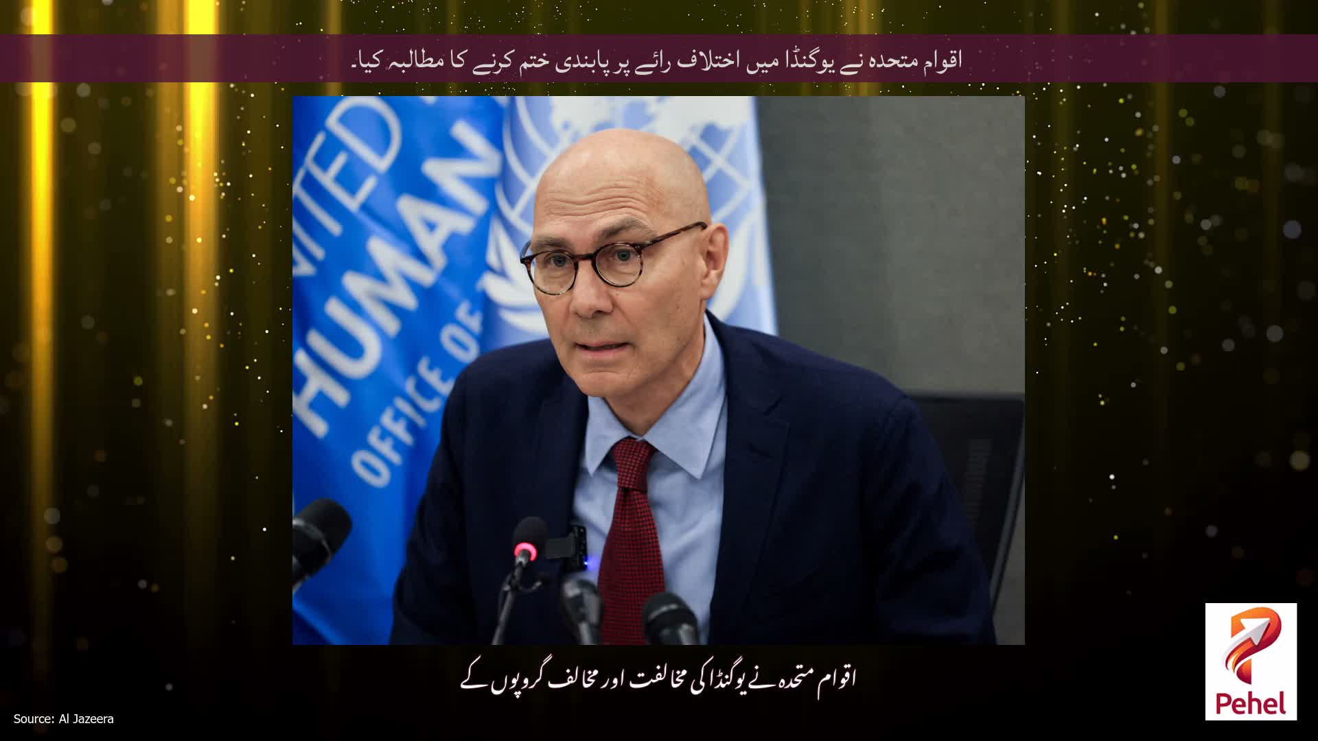 اقوام متحدہ نے یوگنڈا میں اختلاف رائے پر پابندی ختم کرنے کا مطالبہ کیا۔
