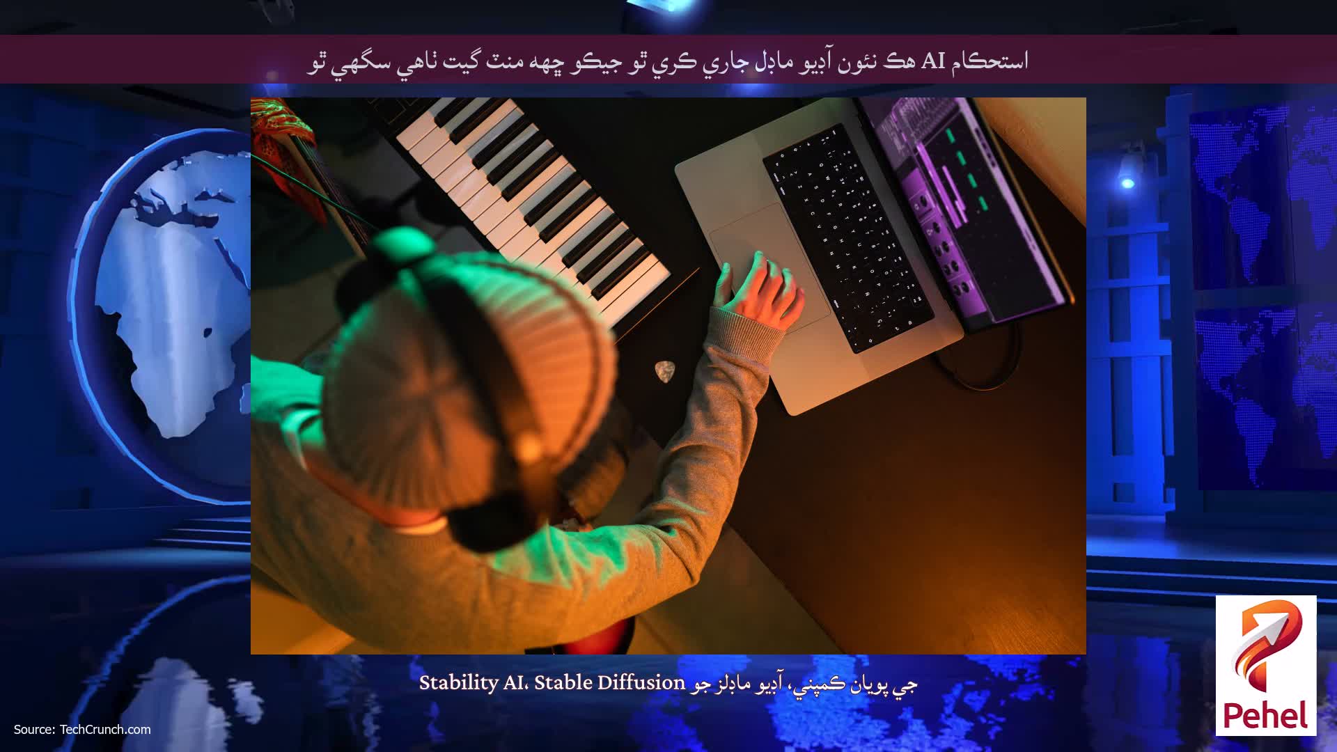استحڪام AI هڪ نئون آڊيو ماڊل جاري ڪري ٿو جيڪو ڇهه منٽ گيت ٺاهي سگھي ٿو