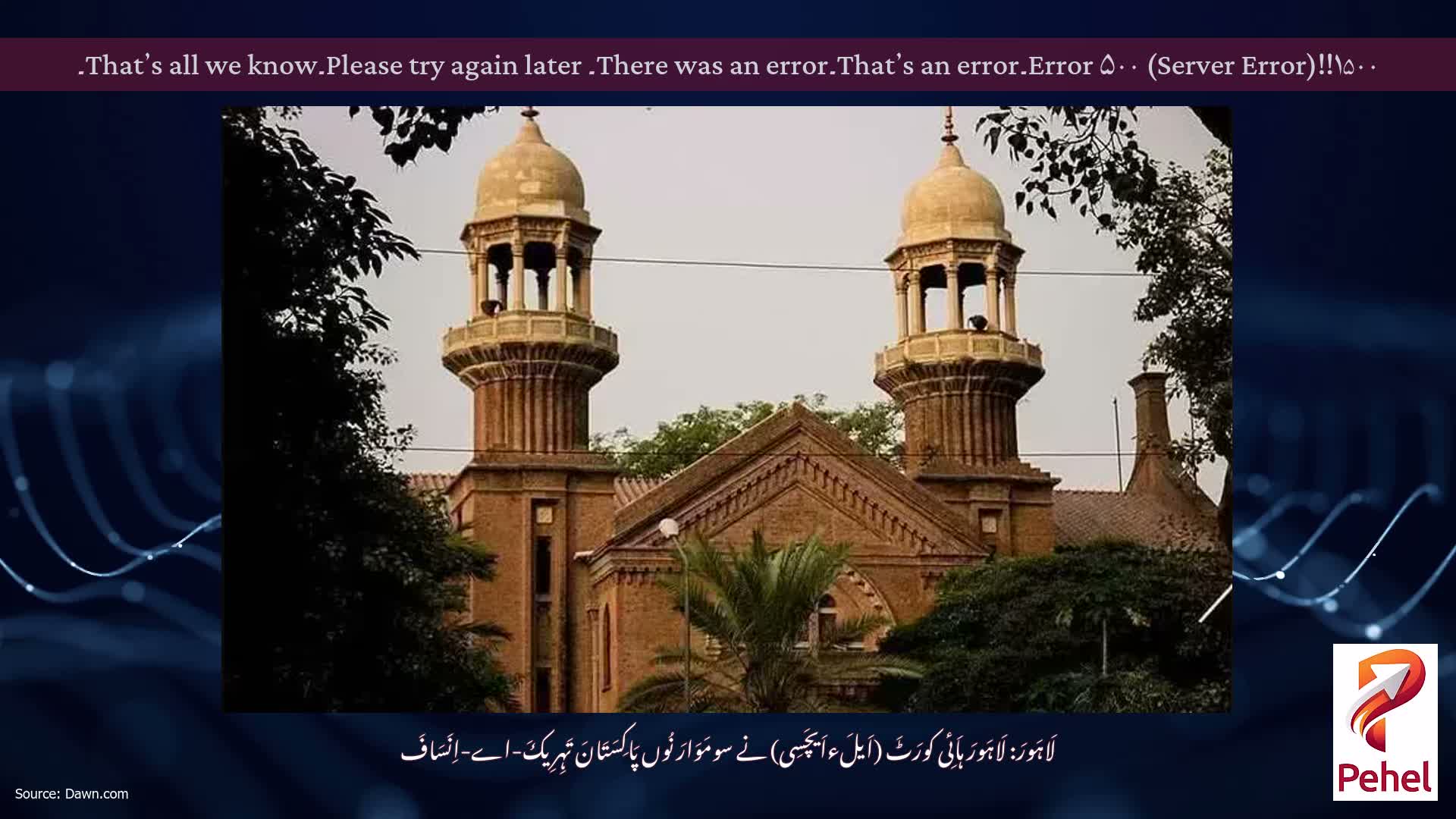 Error ۵۰۰ (Server Error)!!۱۵۰۰۔That’s an error۔There was an error۔ Please try again later۔That’s all we know۔