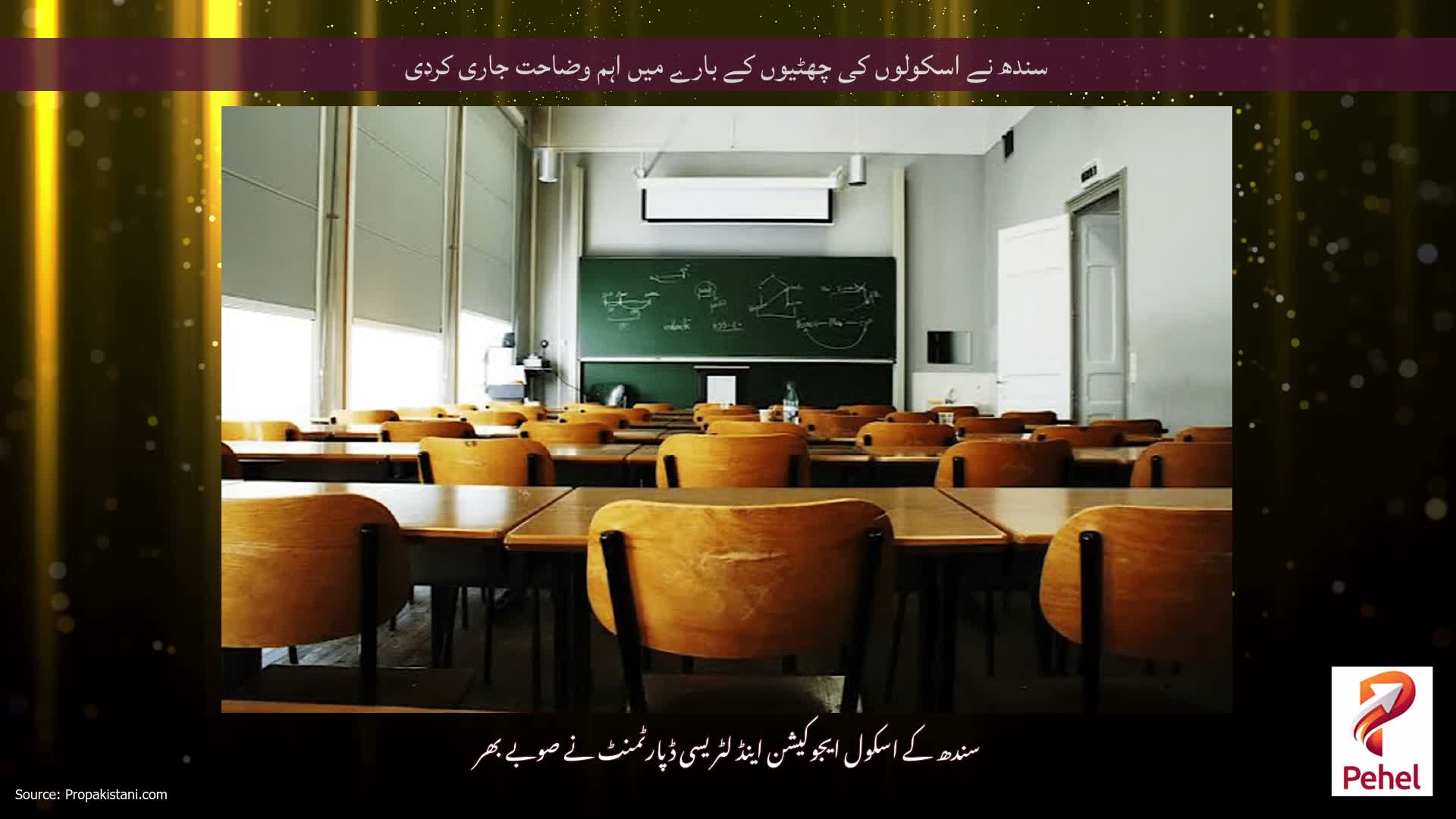 سندھ نے اسکولوں کی چھٹیوں کے بارے میں اہم وضاحت جاری کردی
